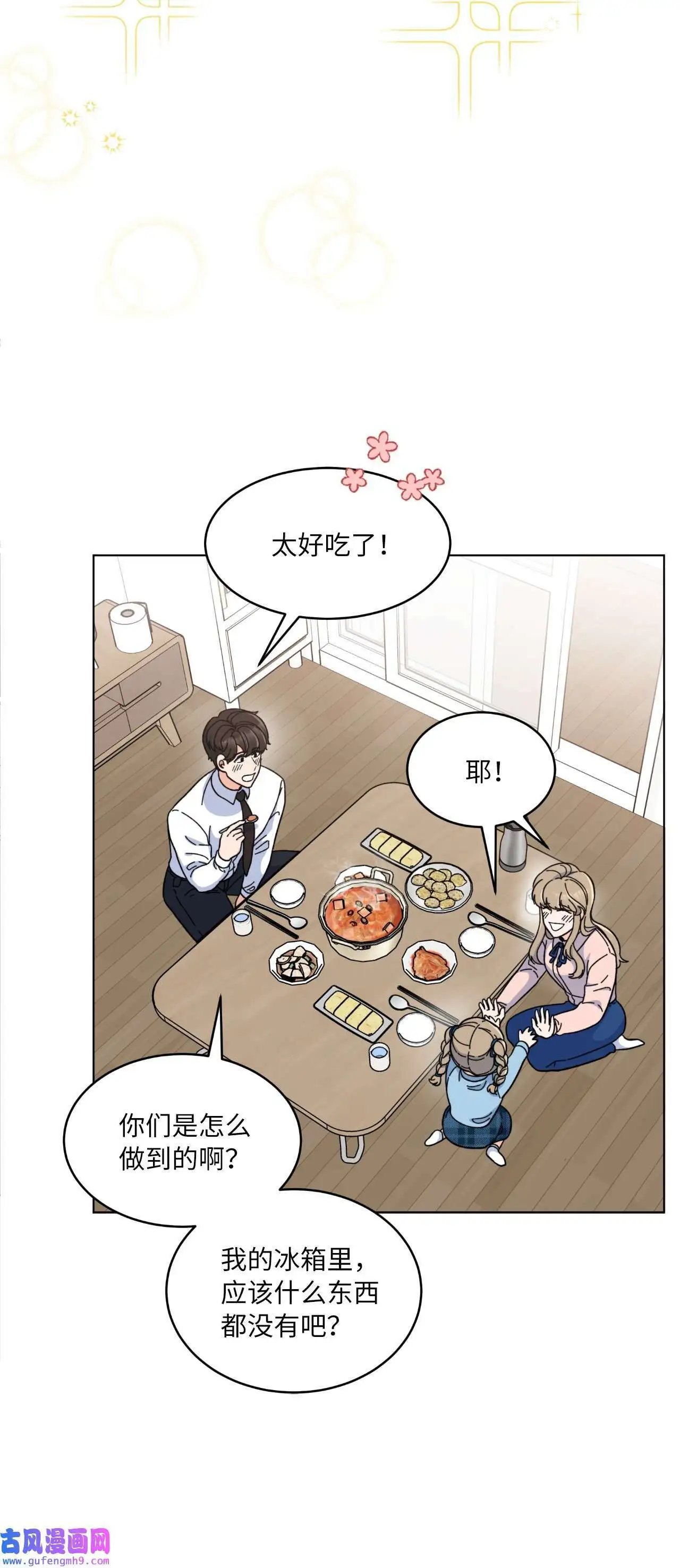 09 允皓在旁事不愁（73P） 第10页