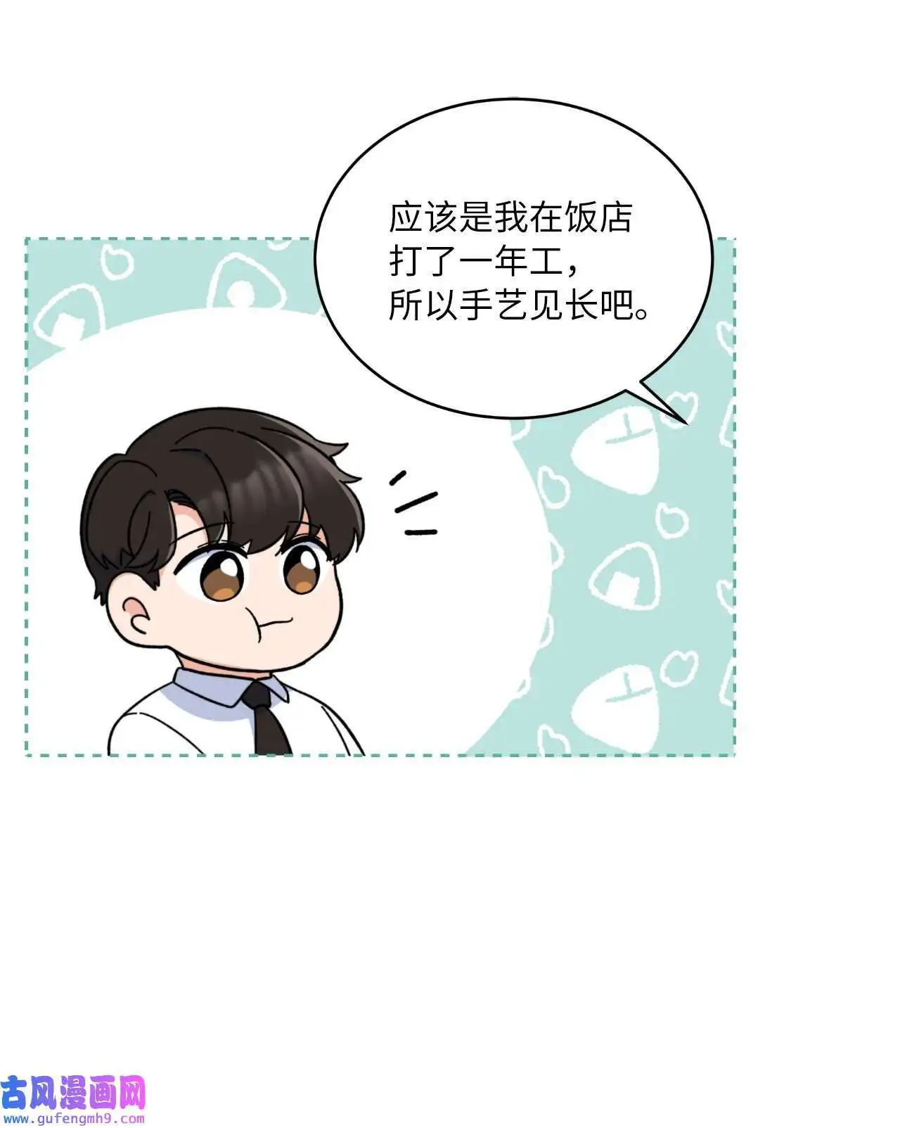 09 允皓在旁事不愁（73P） 第11页