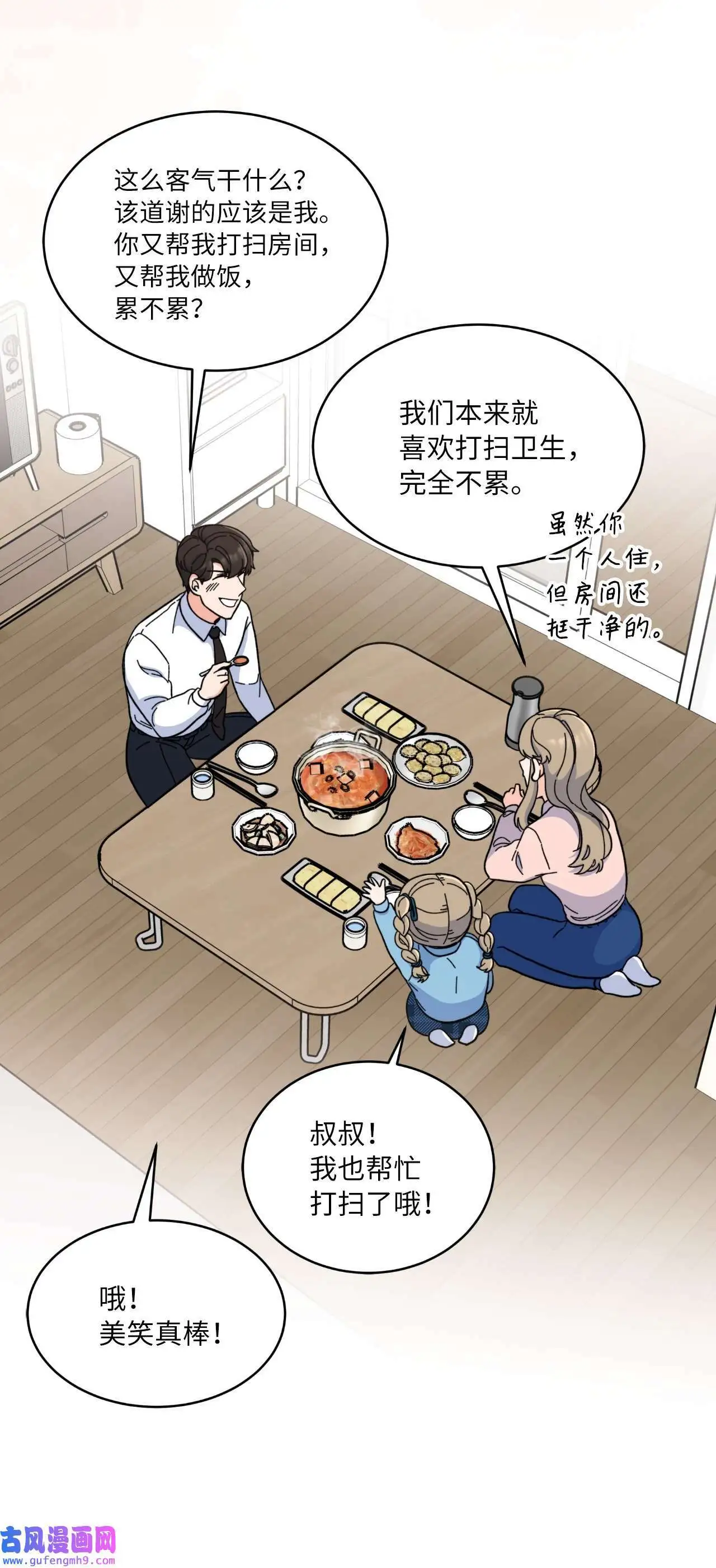 09 允皓在旁事不愁（73P） 第17页