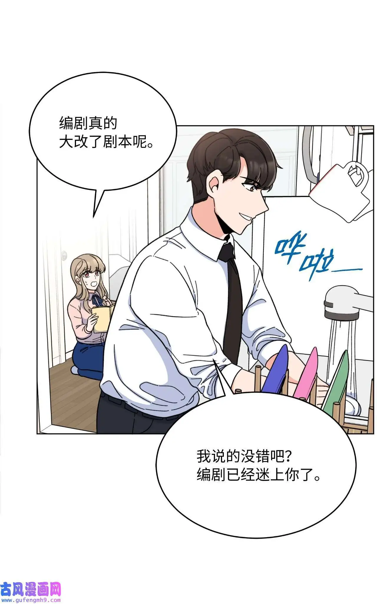 09 允皓在旁事不愁（73P） 第20页