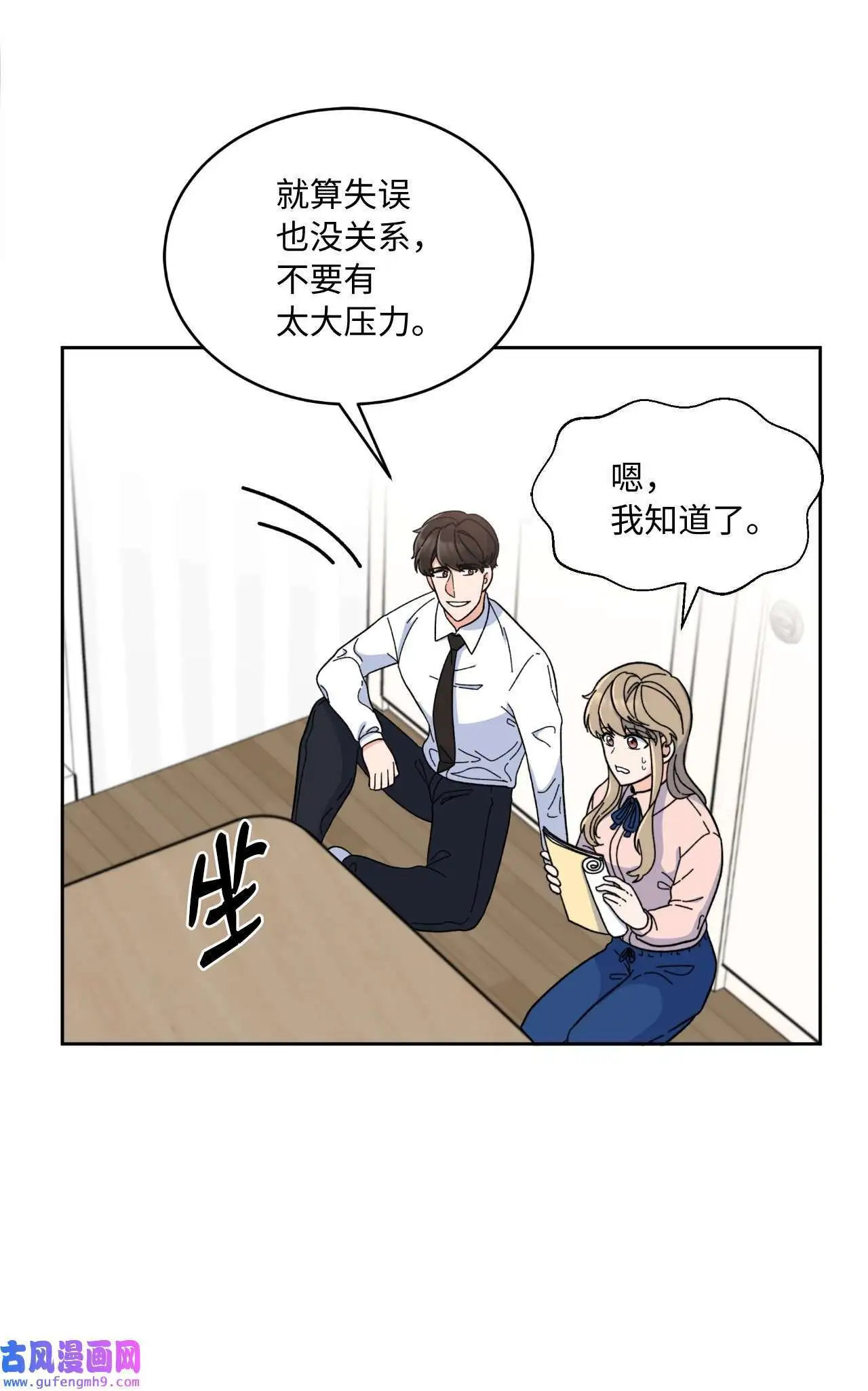 09 允皓在旁事不愁（73P） 第23页