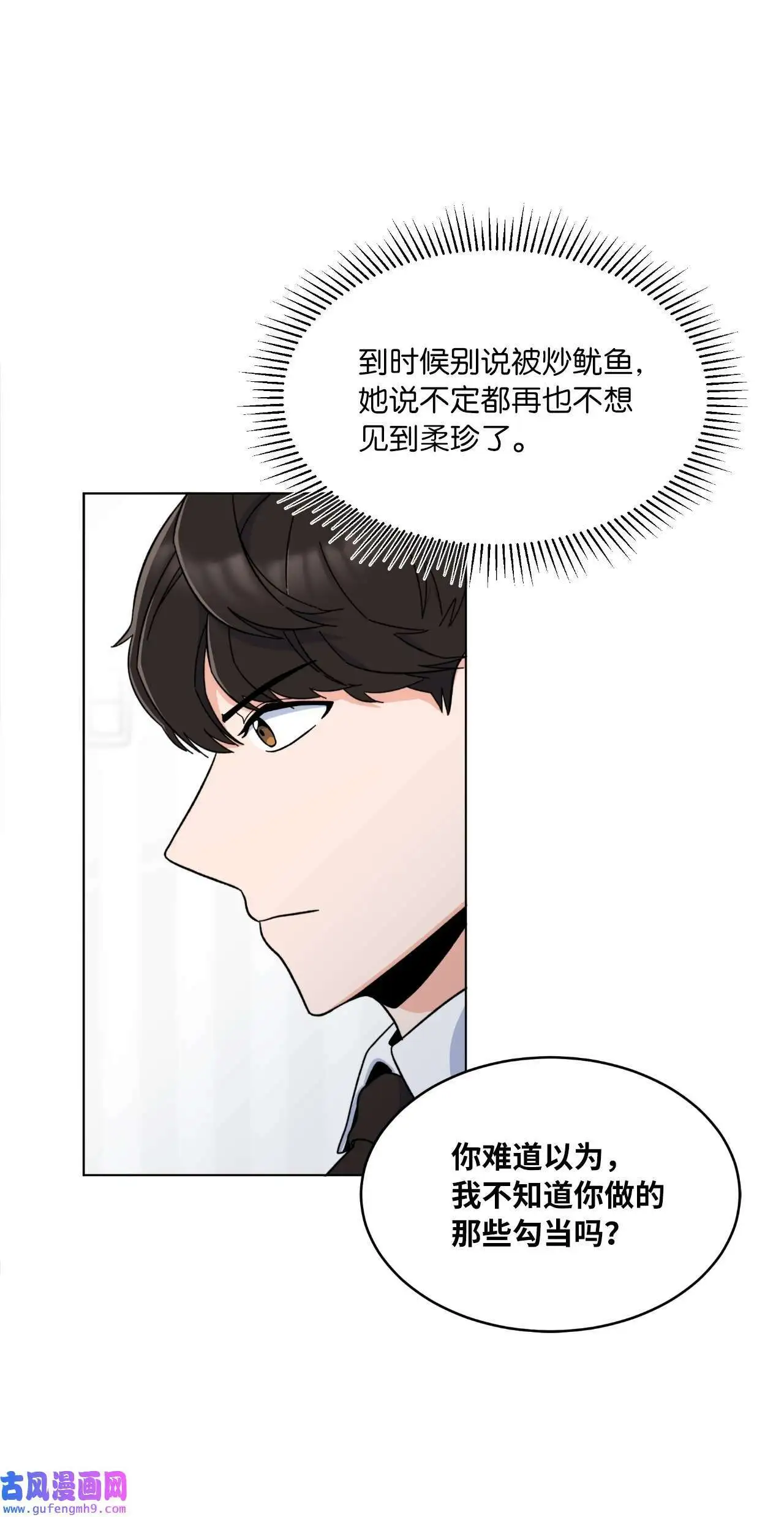 09 允皓在旁事不愁（73P） 第26页