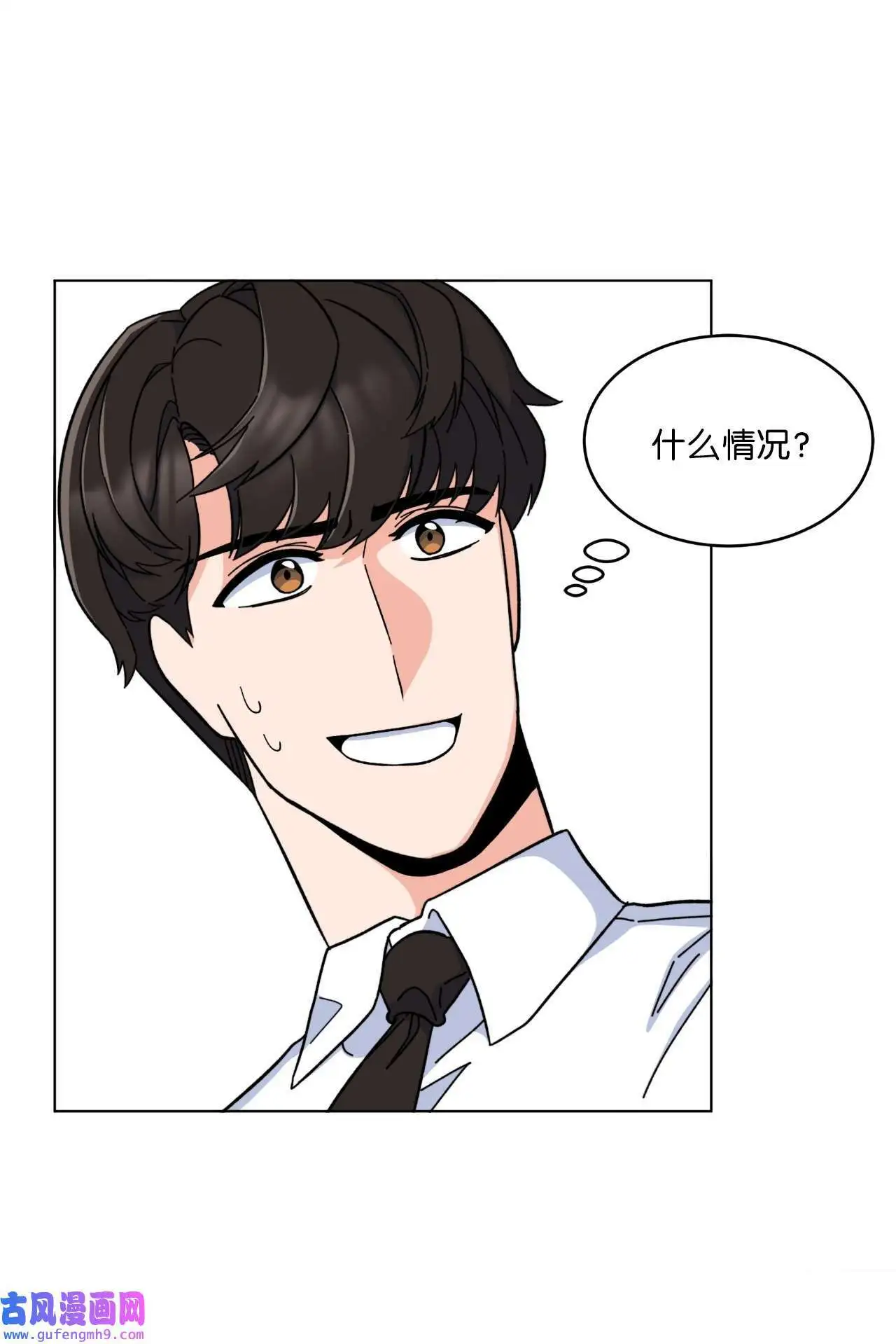 09 允皓在旁事不愁（73P） 第29页