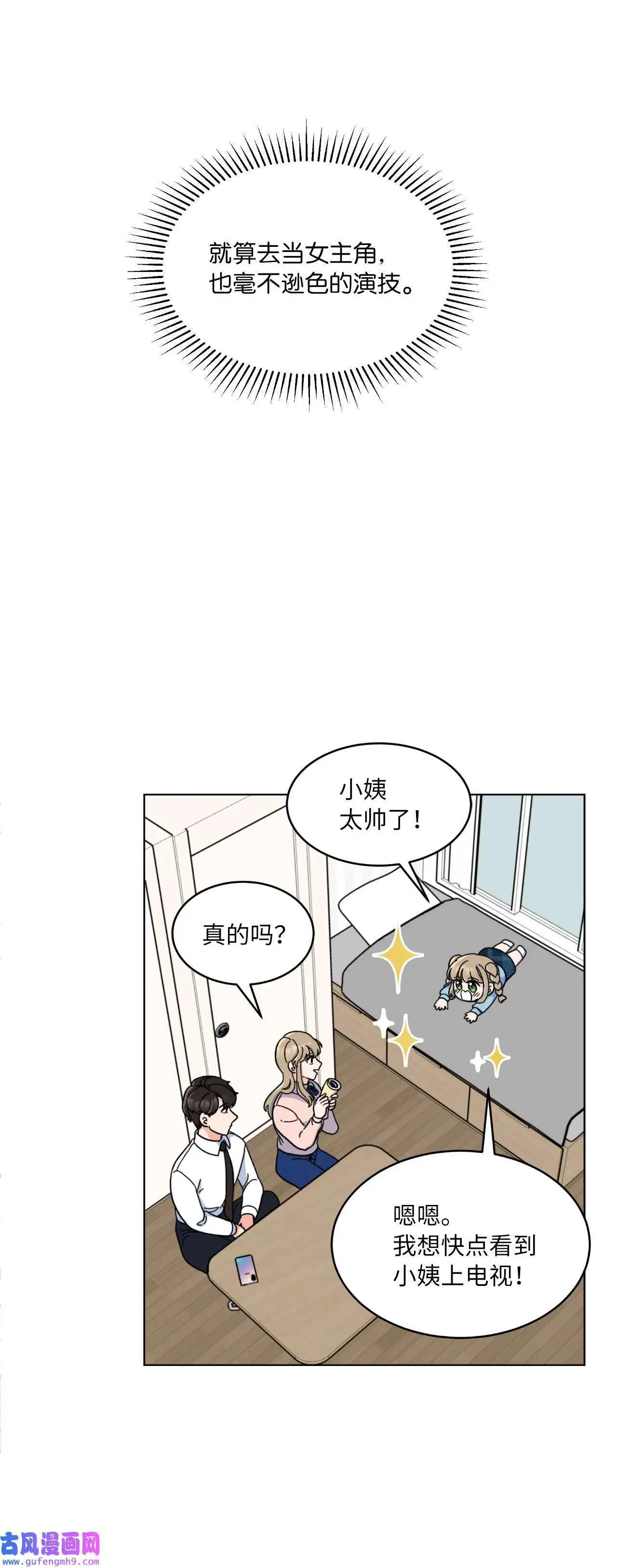 09 允皓在旁事不愁（73P） 第31页