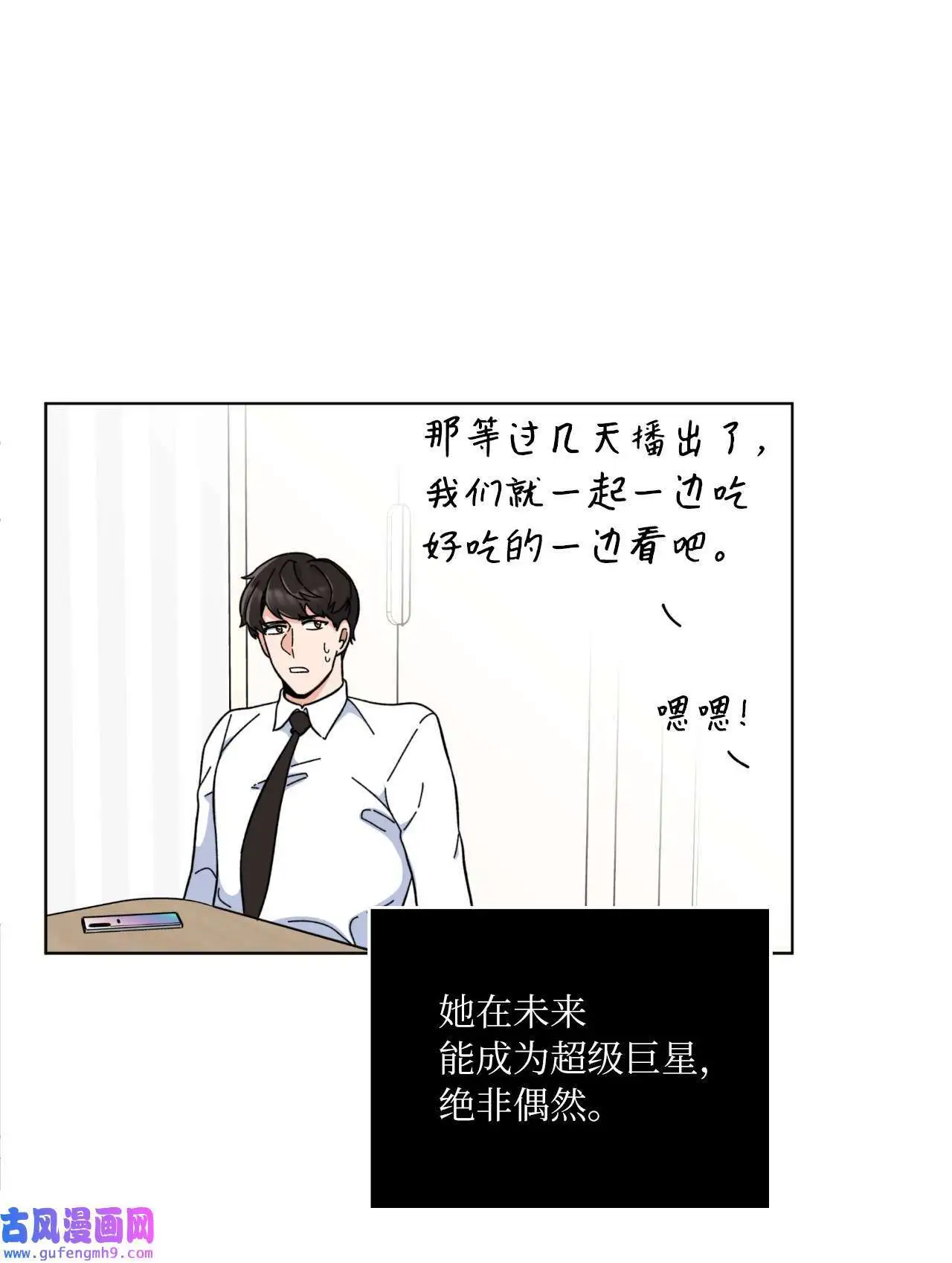 09 允皓在旁事不愁（73P） 第32页