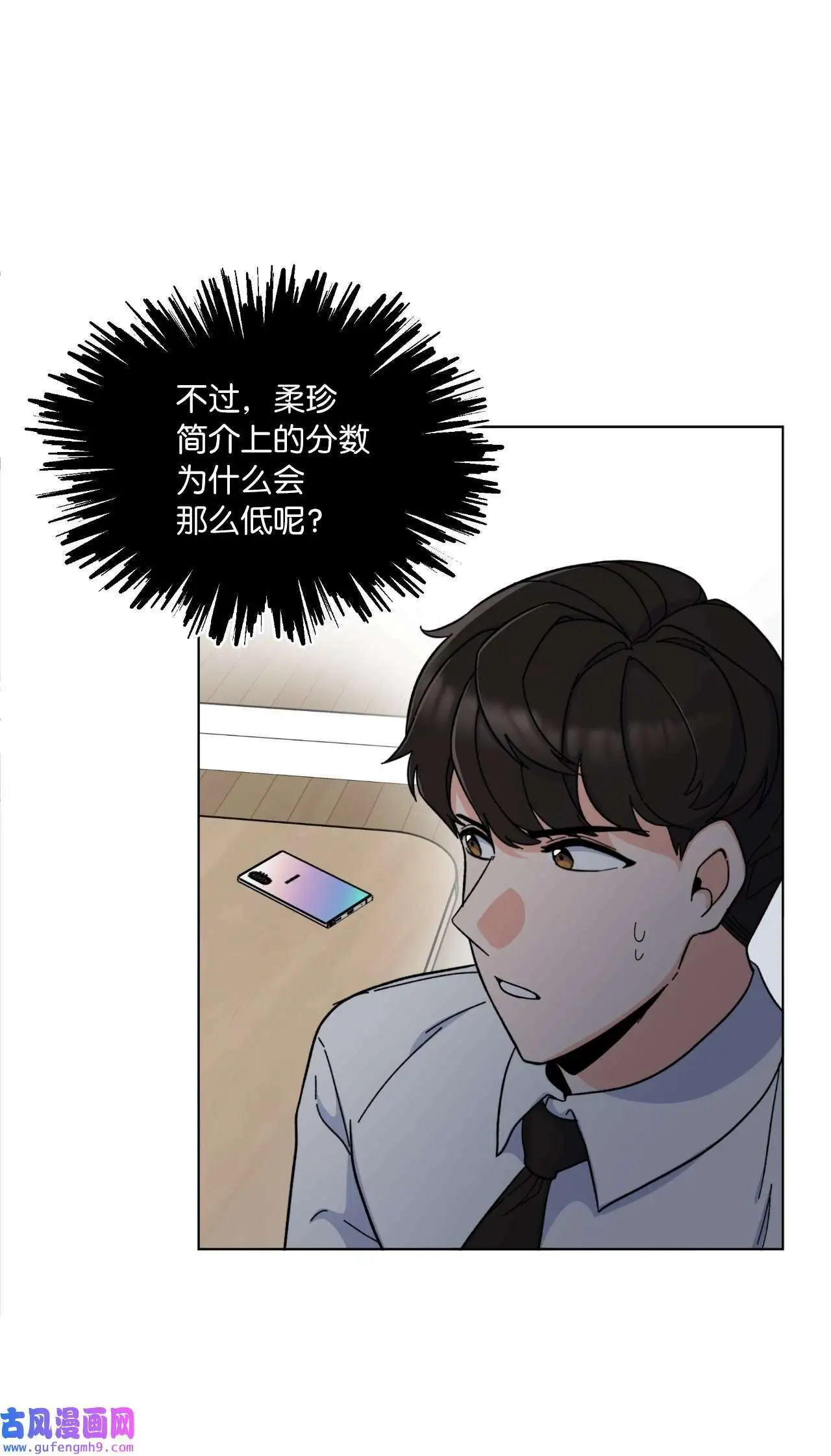 09 允皓在旁事不愁（73P） 第33页