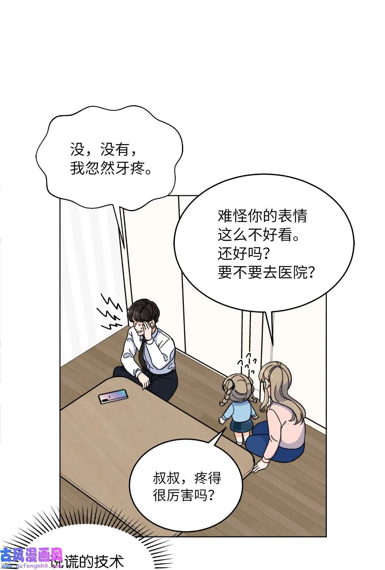 09 允皓在旁事不愁（73P） 第41页