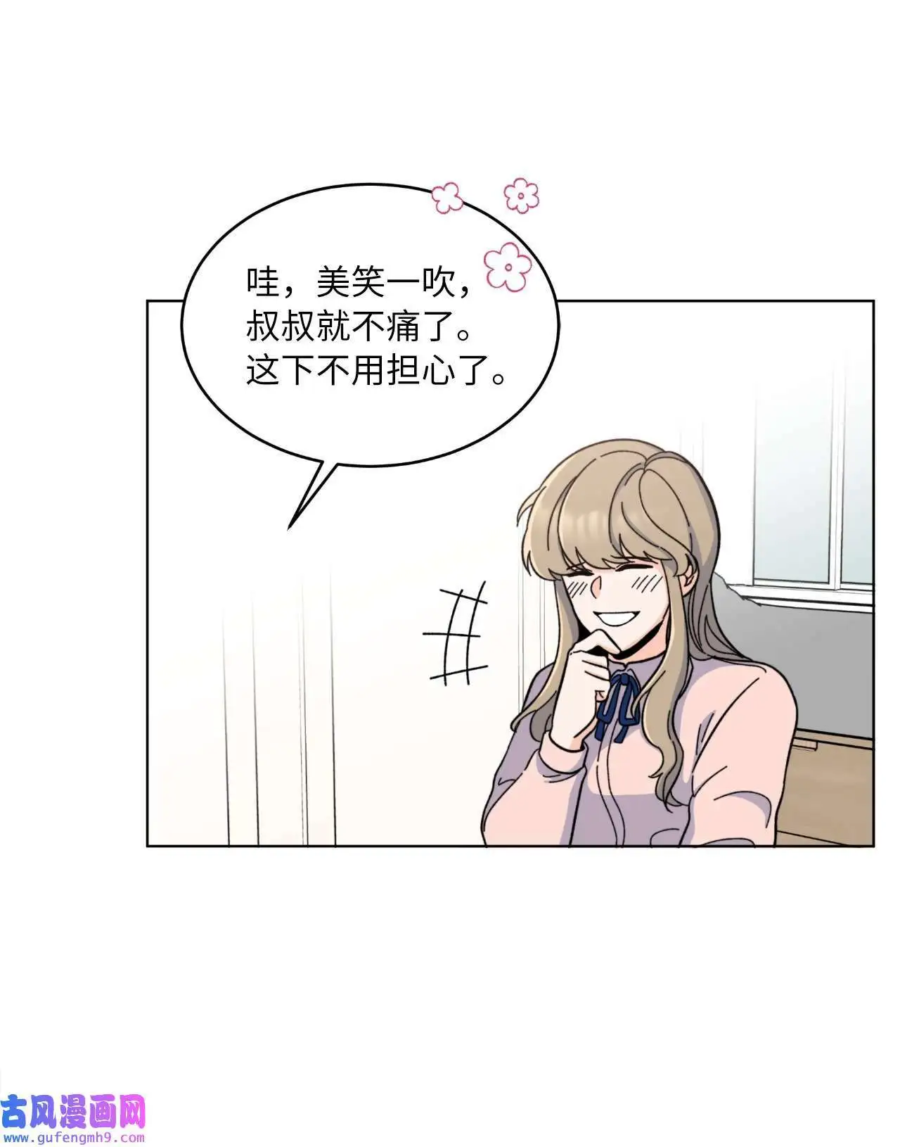 09 允皓在旁事不愁（73P） 第44页