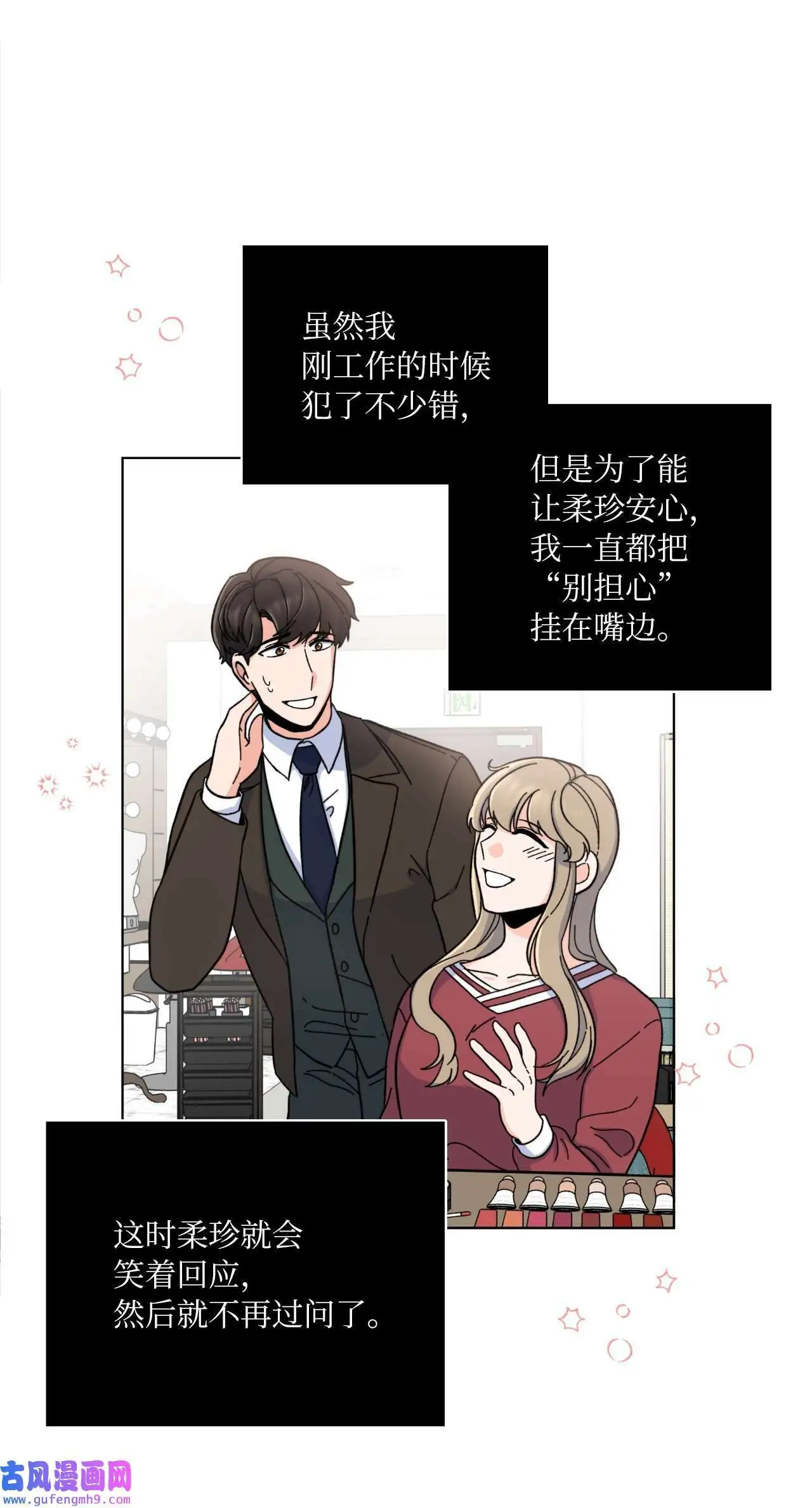 09 允皓在旁事不愁（73P） 第50页