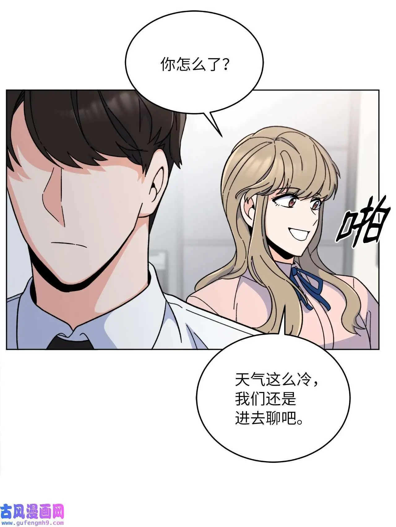 09 允皓在旁事不愁（73P） 第69页