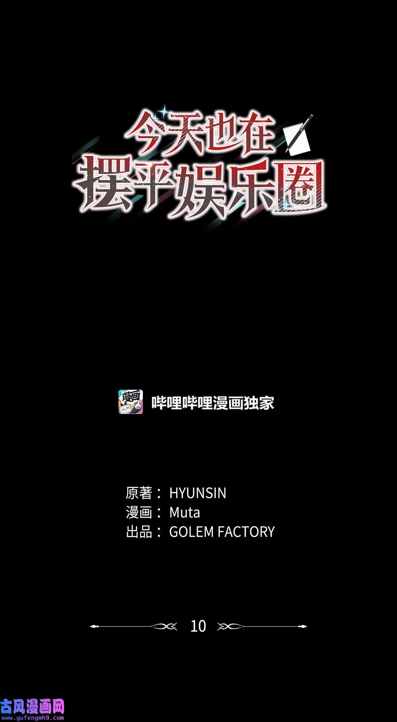 10 我这该死的心动（85P） 第7页
