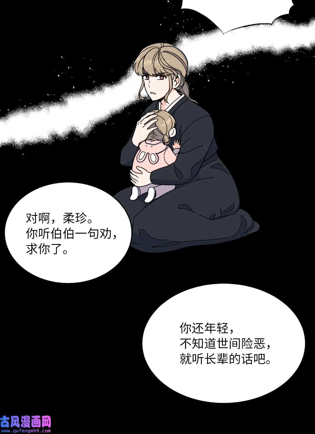 10 我这该死的心动（85P） 第11页