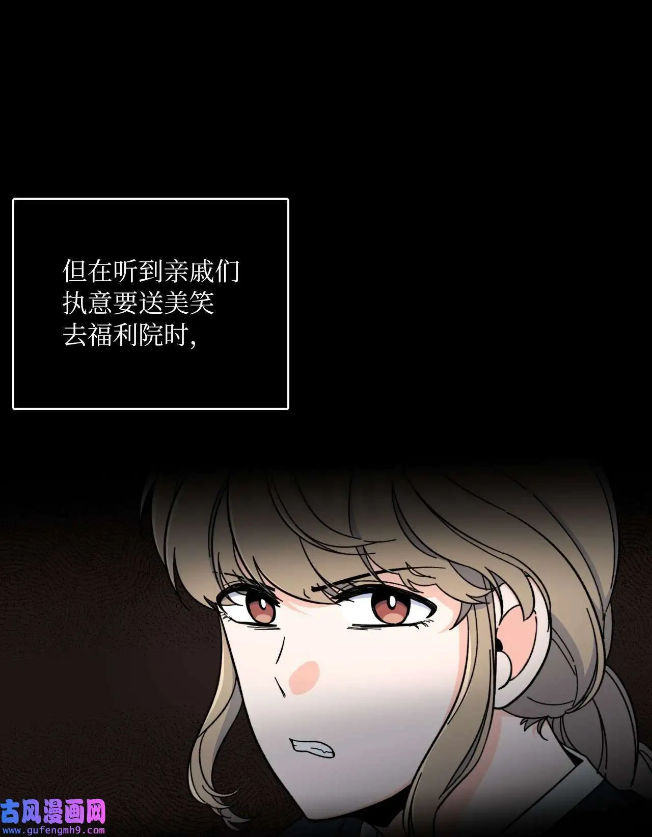 10 我这该死的心动（85P） 第12页