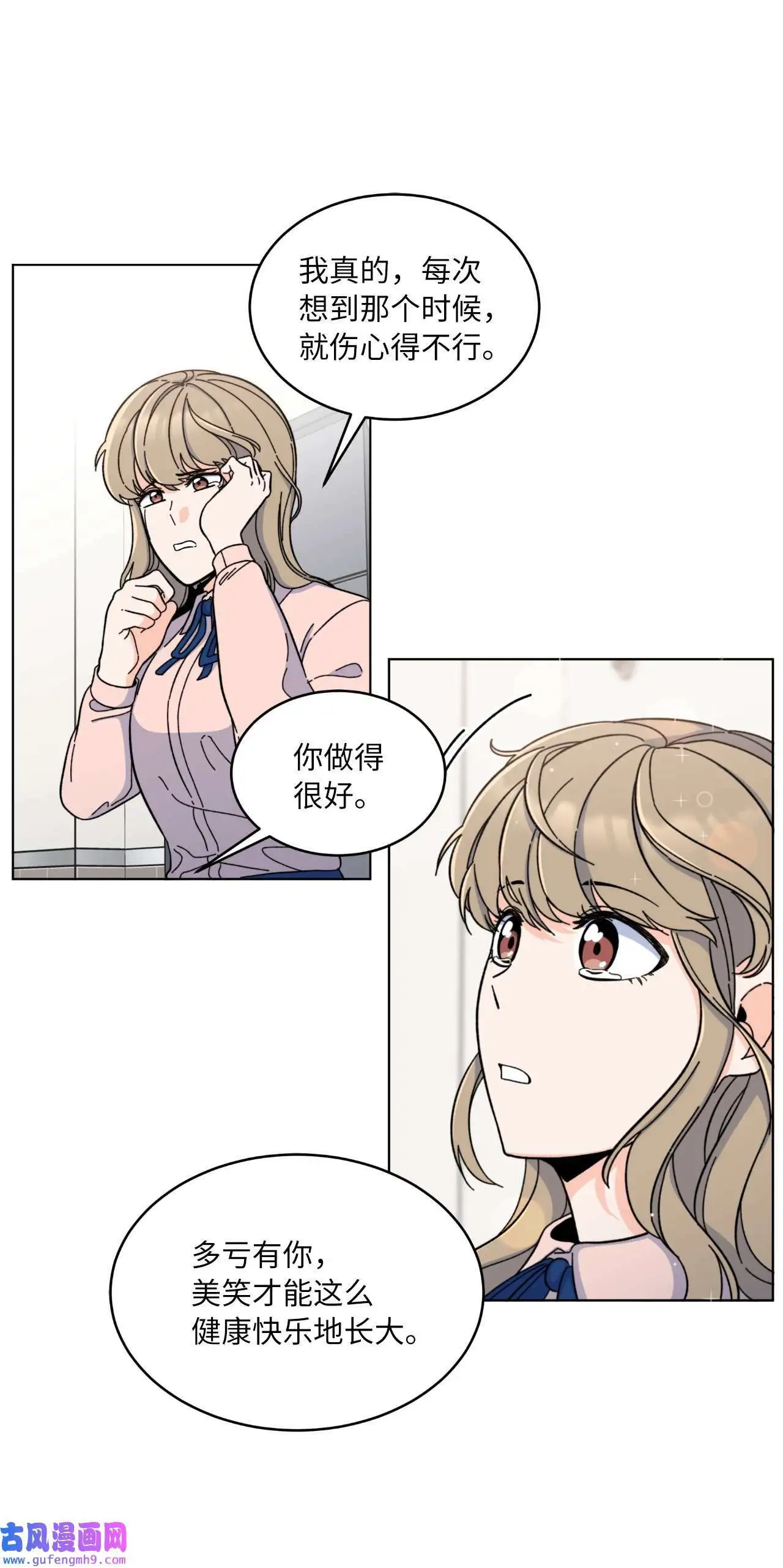 10 我这该死的心动（85P） 第15页