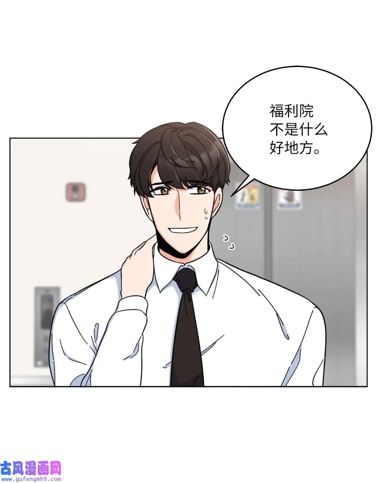 10 我这该死的心动（85P） 第16页