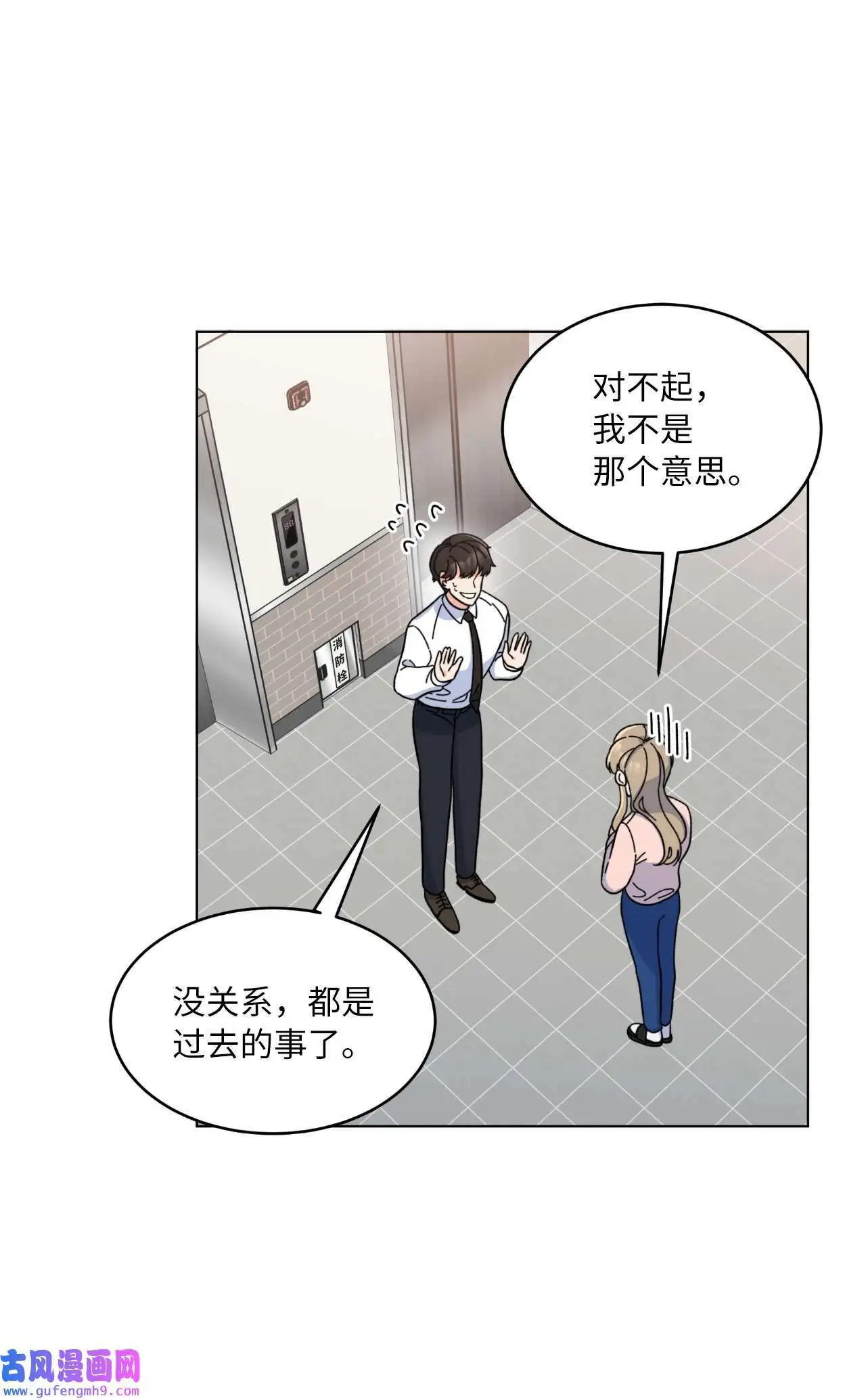 10 我这该死的心动（85P） 第17页