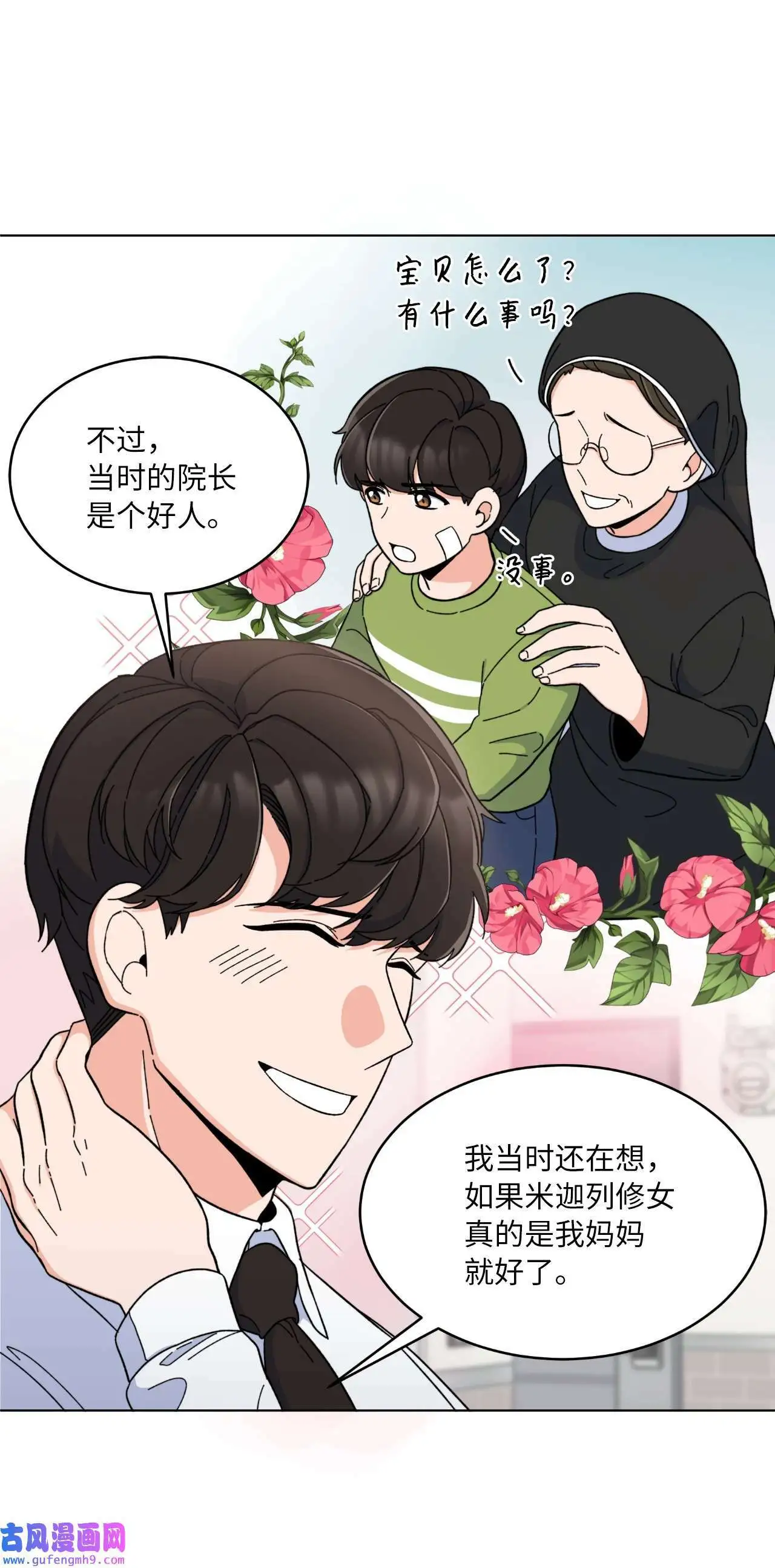 10 我这该死的心动（85P） 第18页