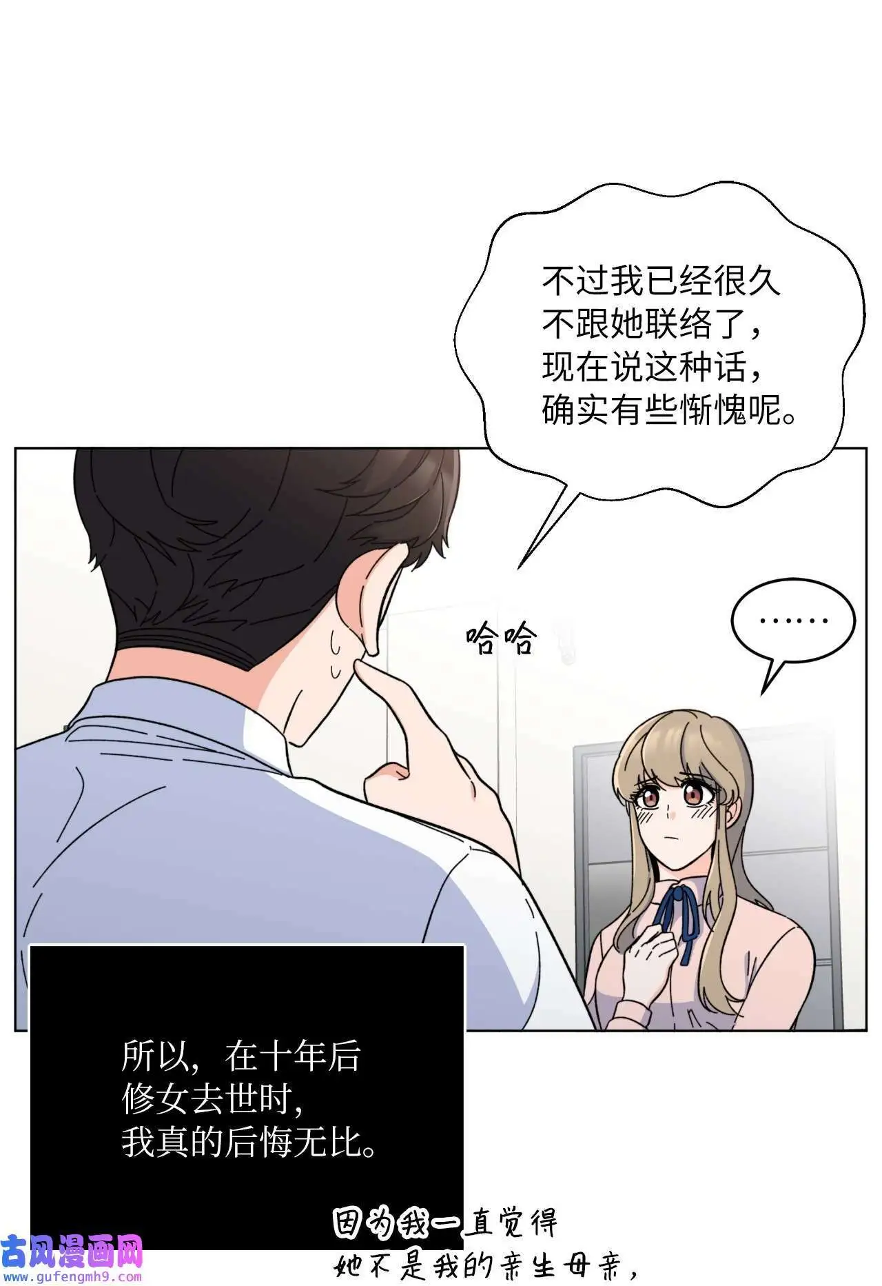 10 我这该死的心动（85P） 第19页