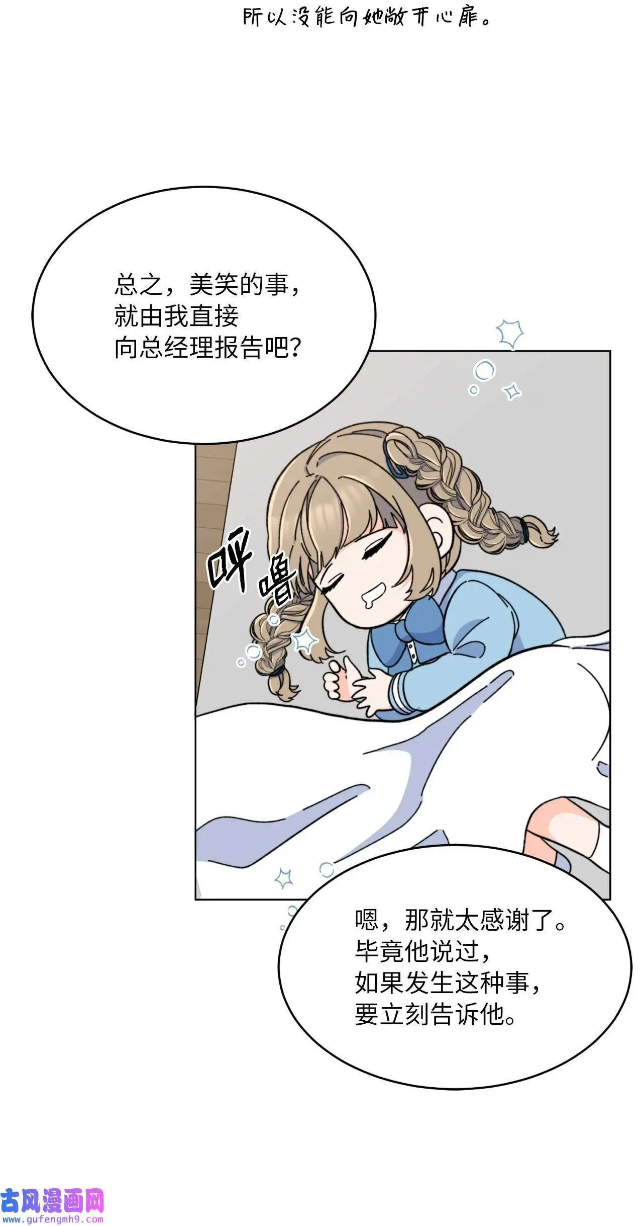 10 我这该死的心动（85P） 第20页