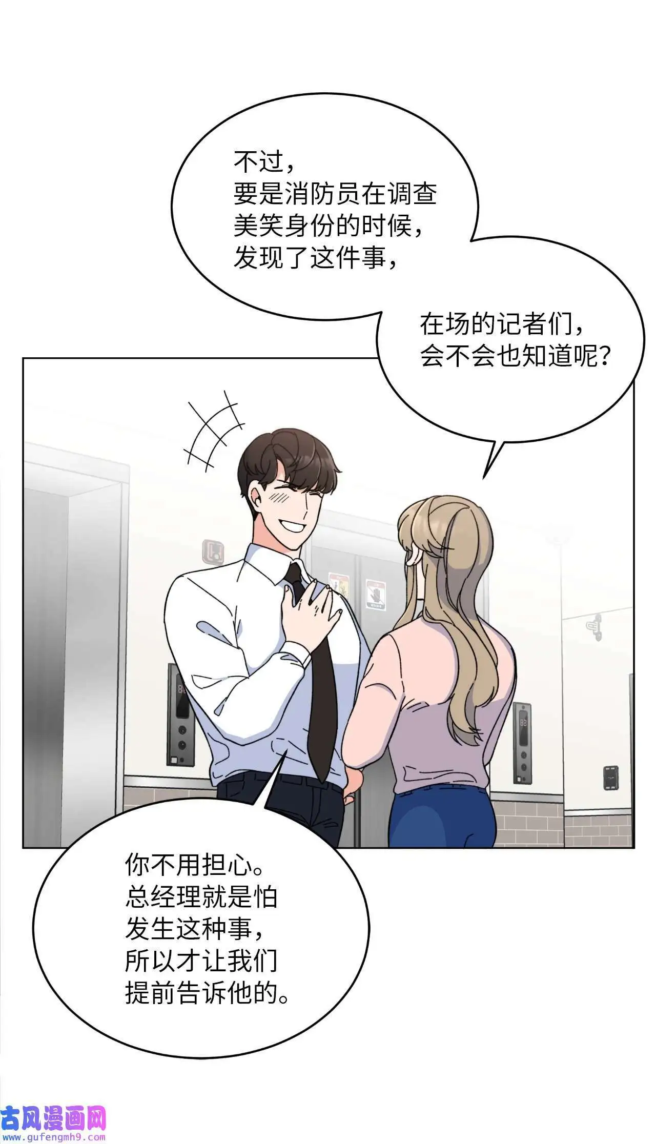 10 我这该死的心动（85P） 第21页