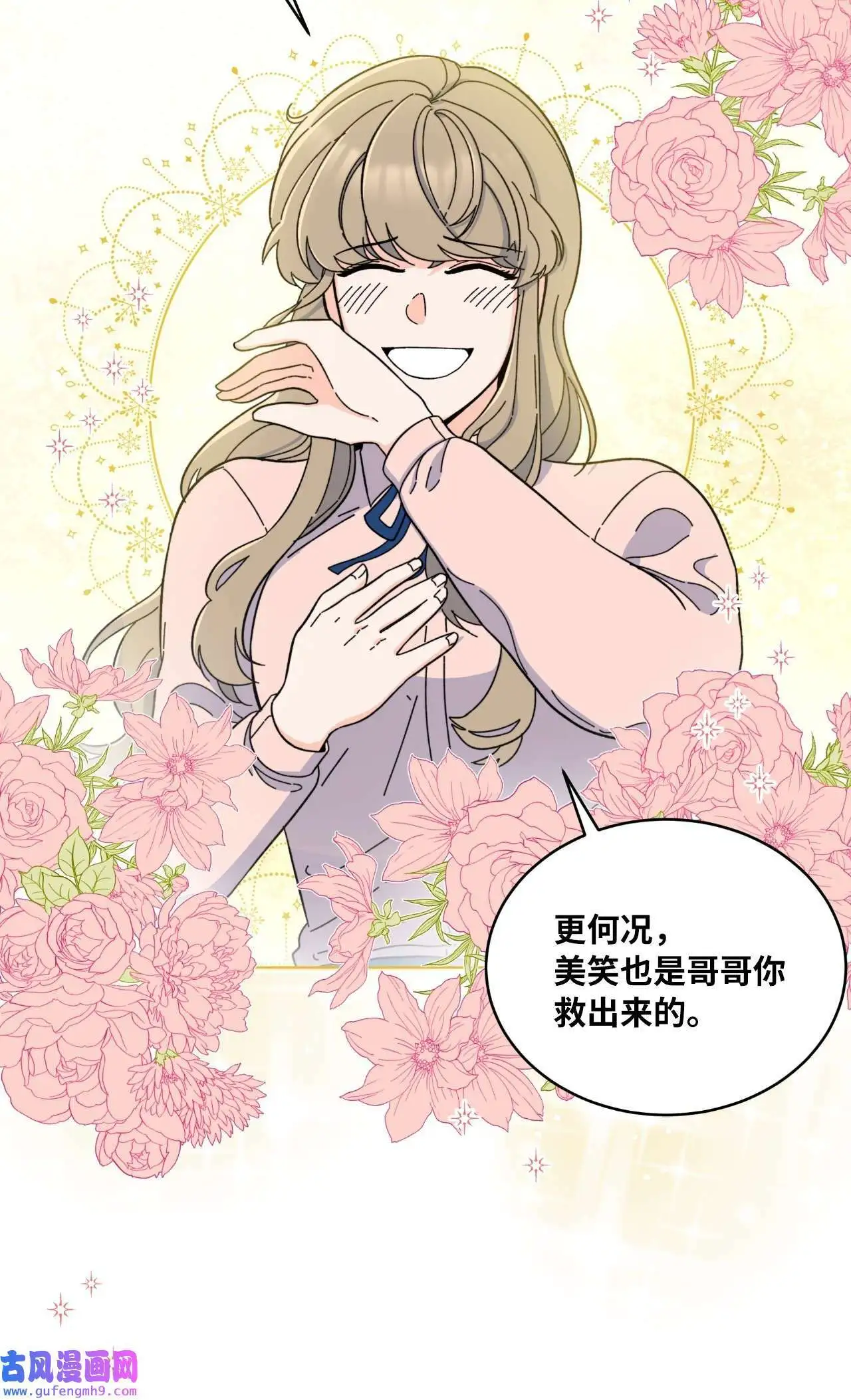 10 我这该死的心动（85P） 第24页