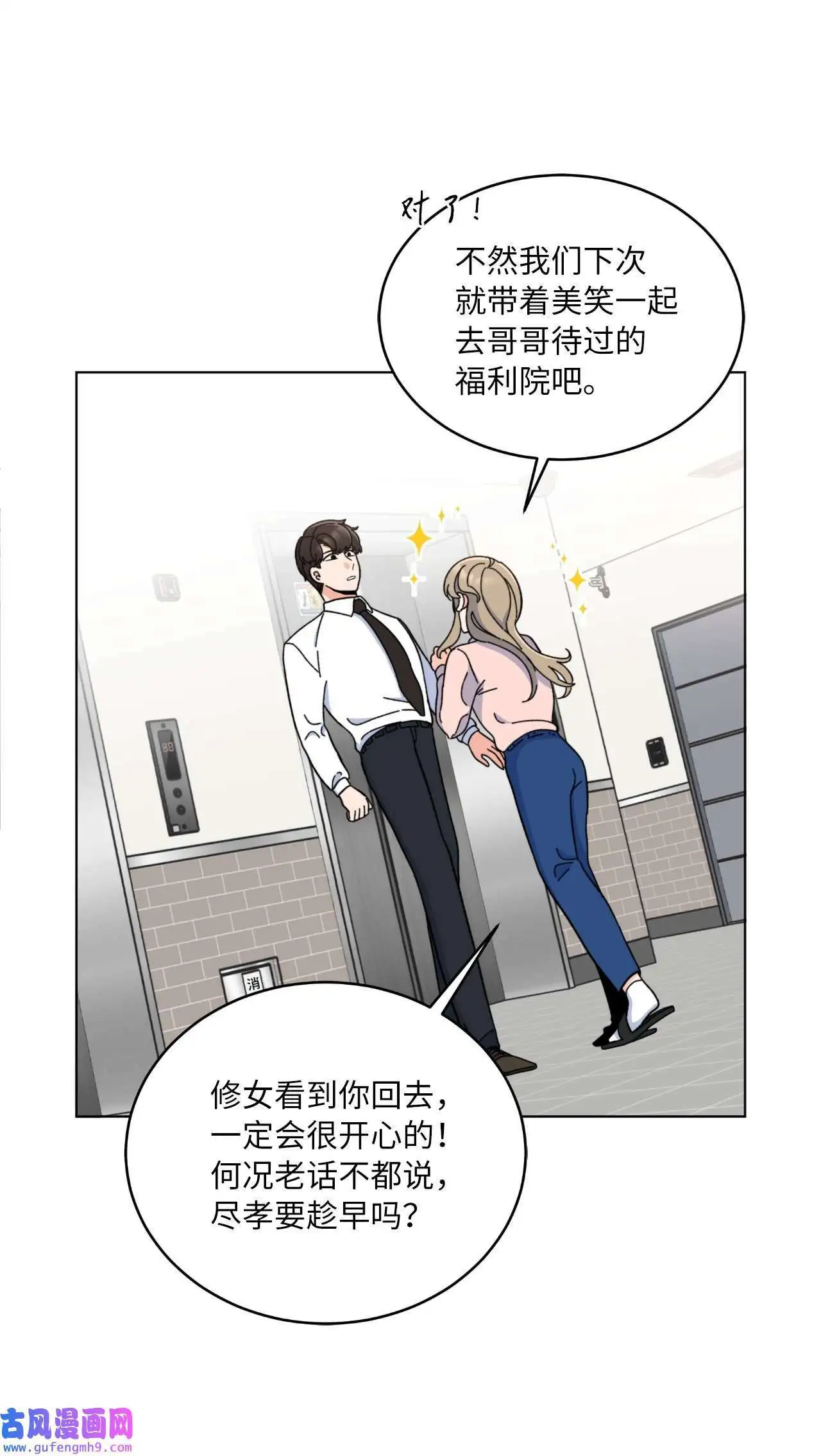 10 我这该死的心动（85P） 第25页