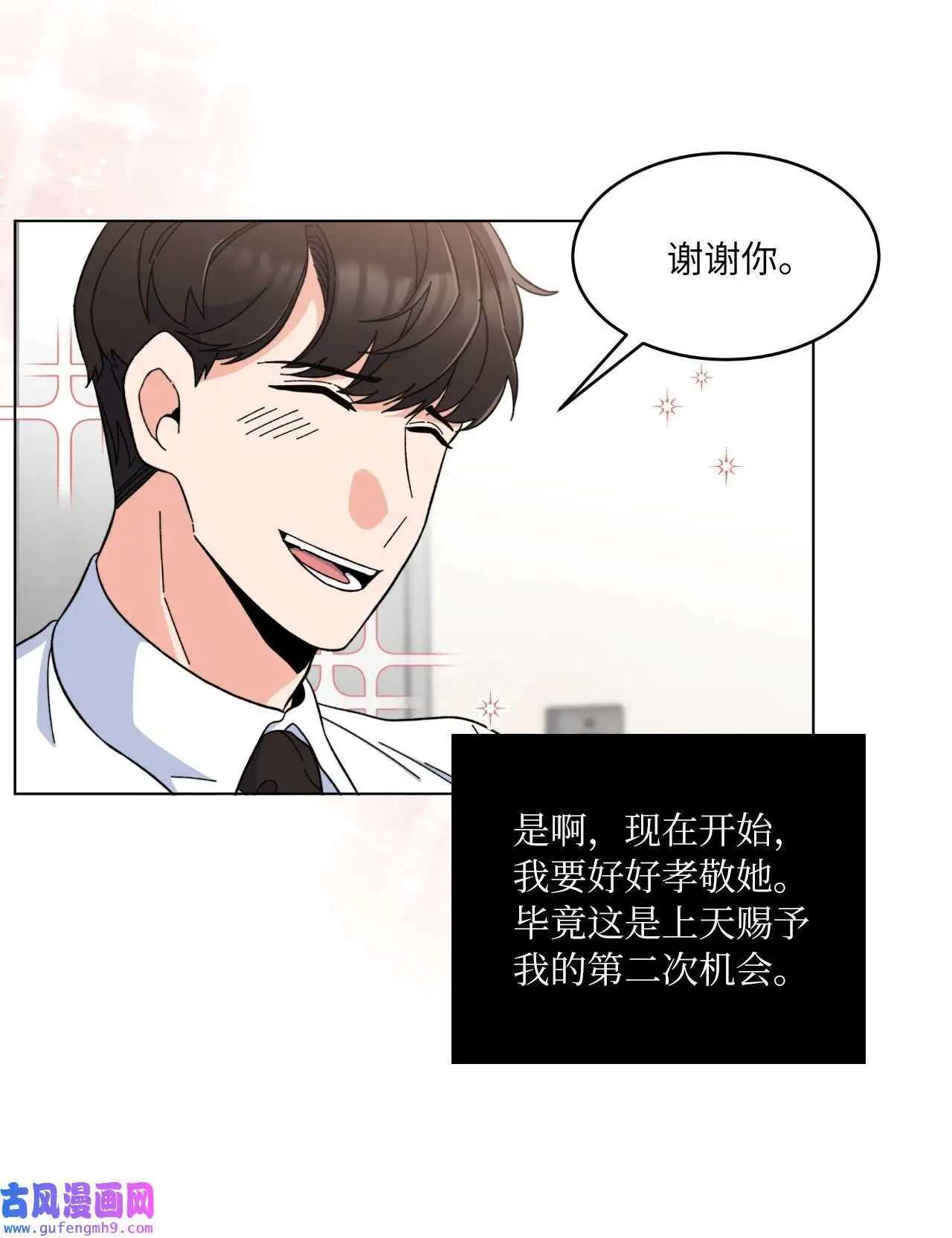 10 我这该死的心动（85P） 第26页