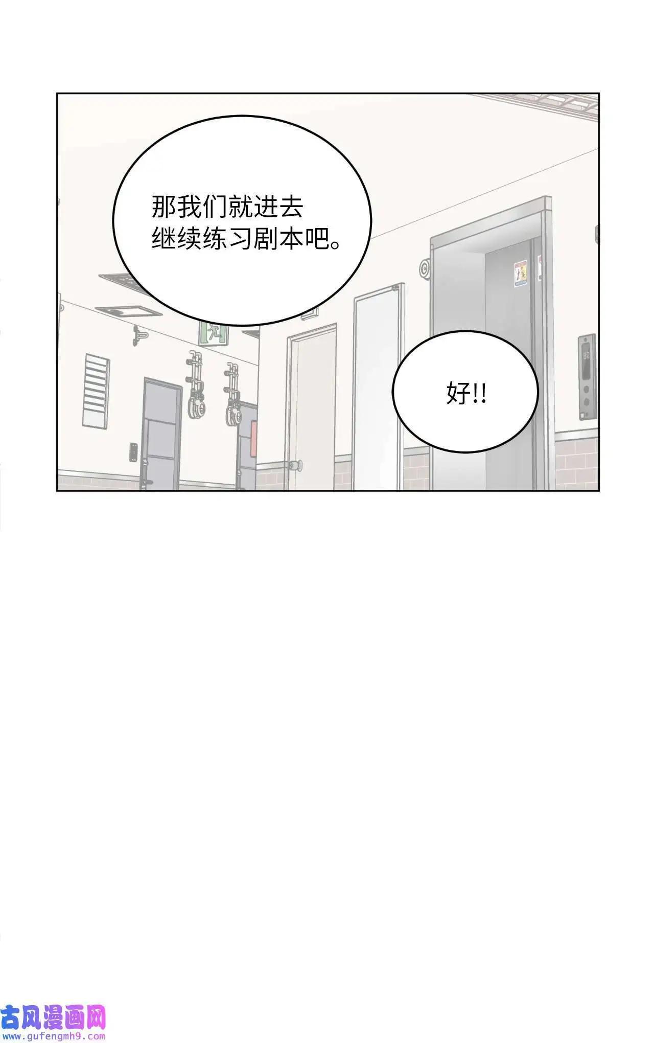 10 我这该死的心动（85P） 第27页