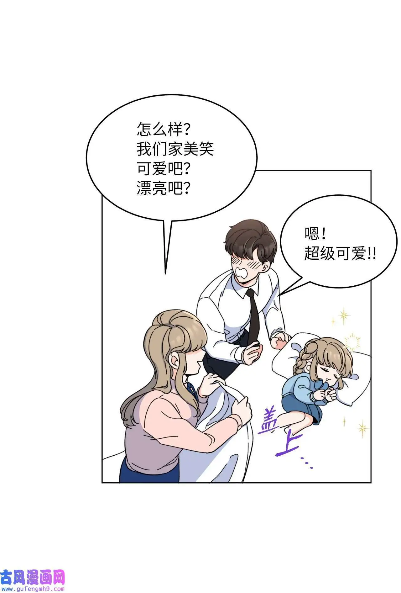 10 我这该死的心动（85P） 第30页