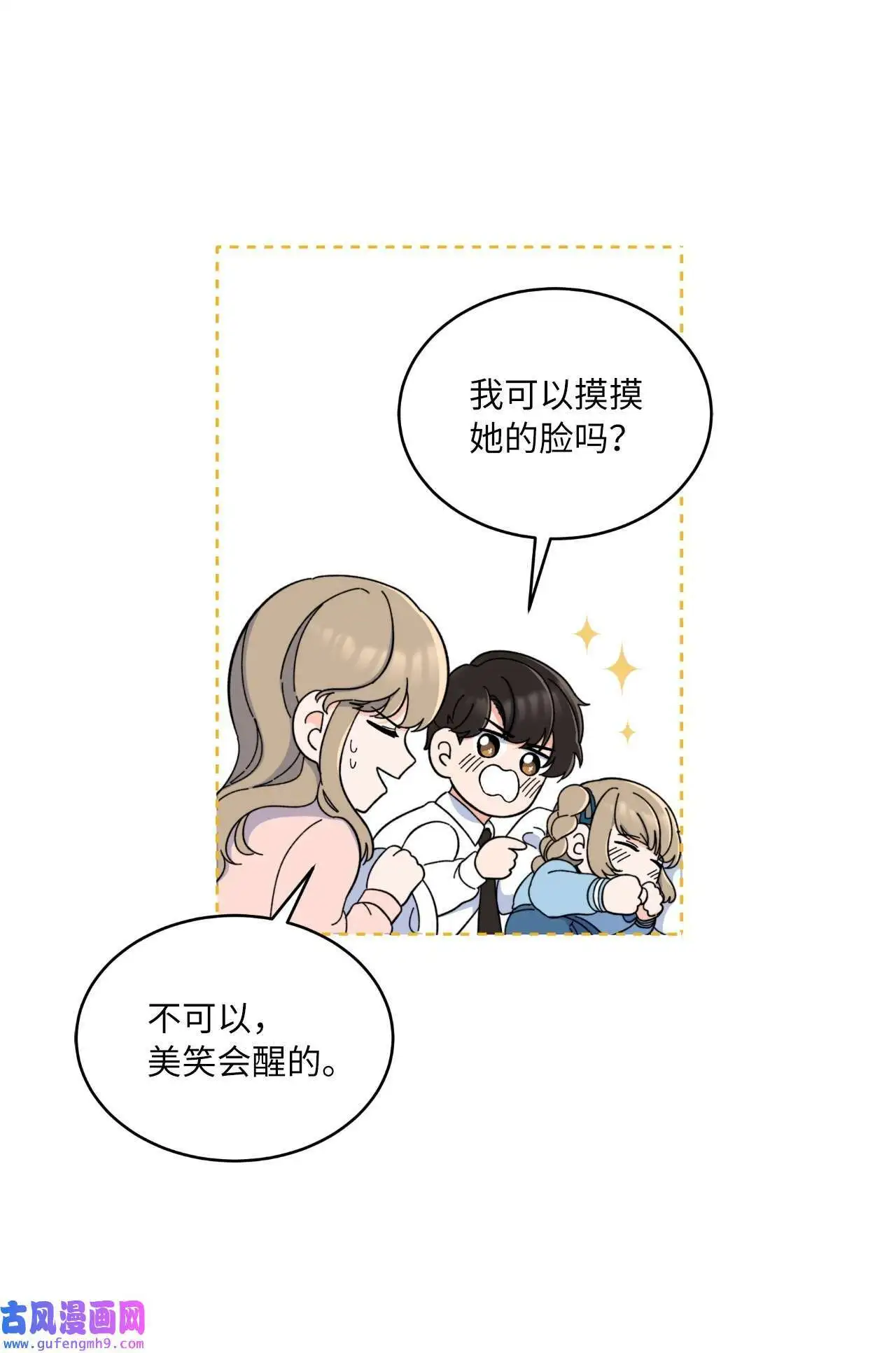 10 我这该死的心动（85P） 第31页