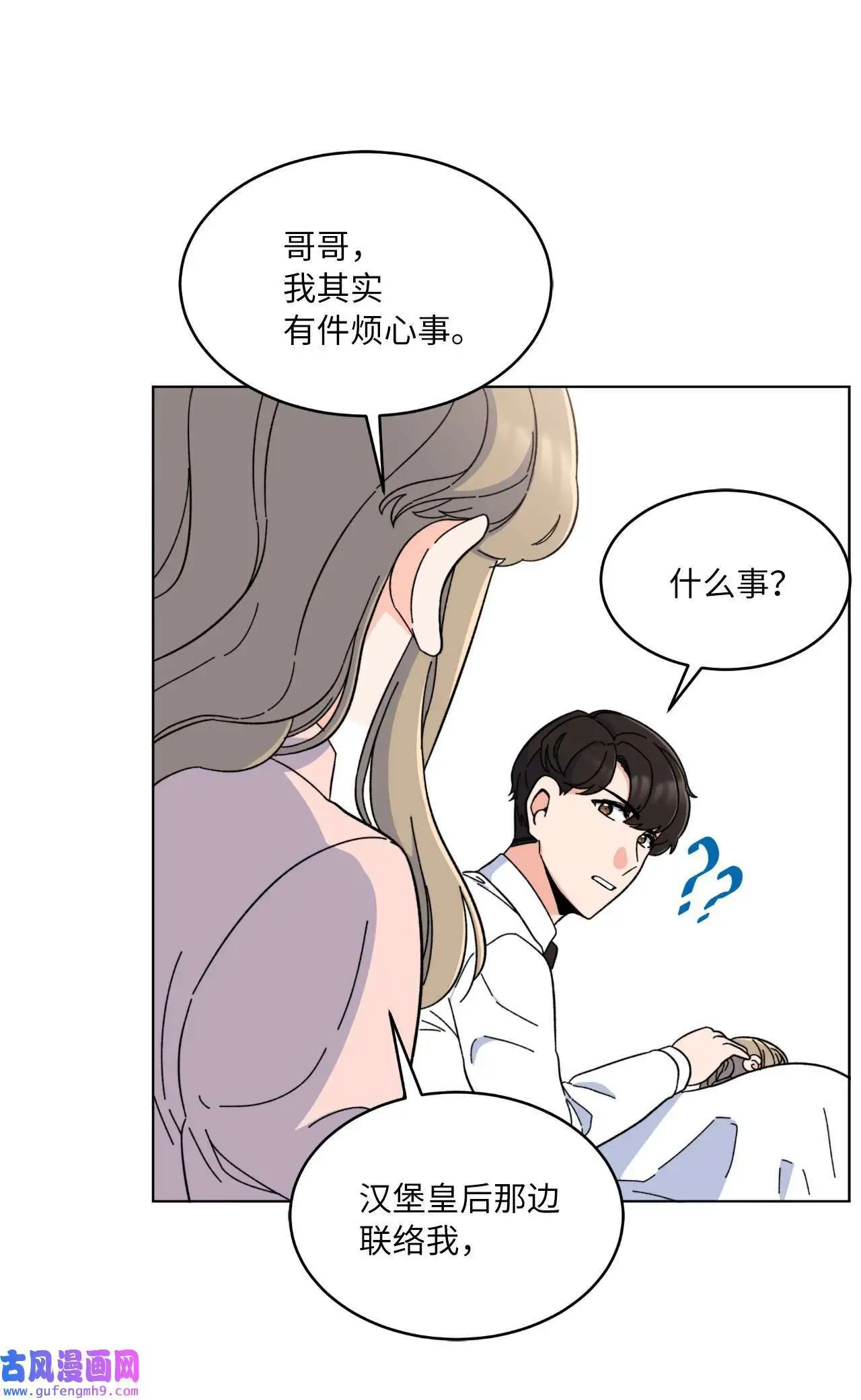 10 我这该死的心动（85P） 第33页