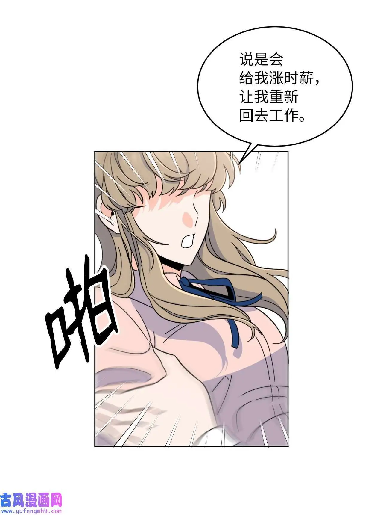 10 我这该死的心动（85P） 第34页