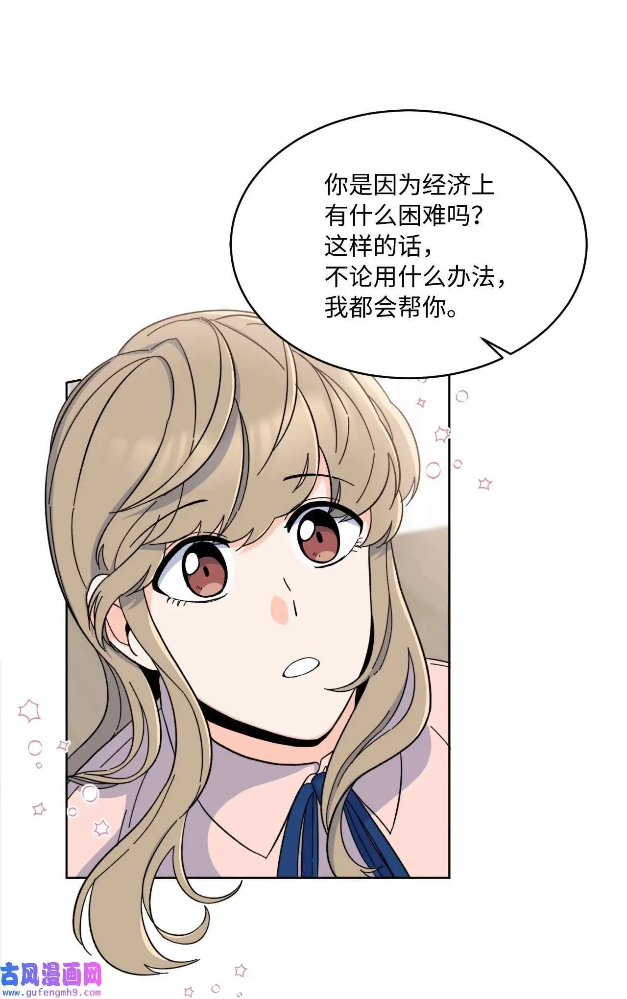 10 我这该死的心动（85P） 第36页