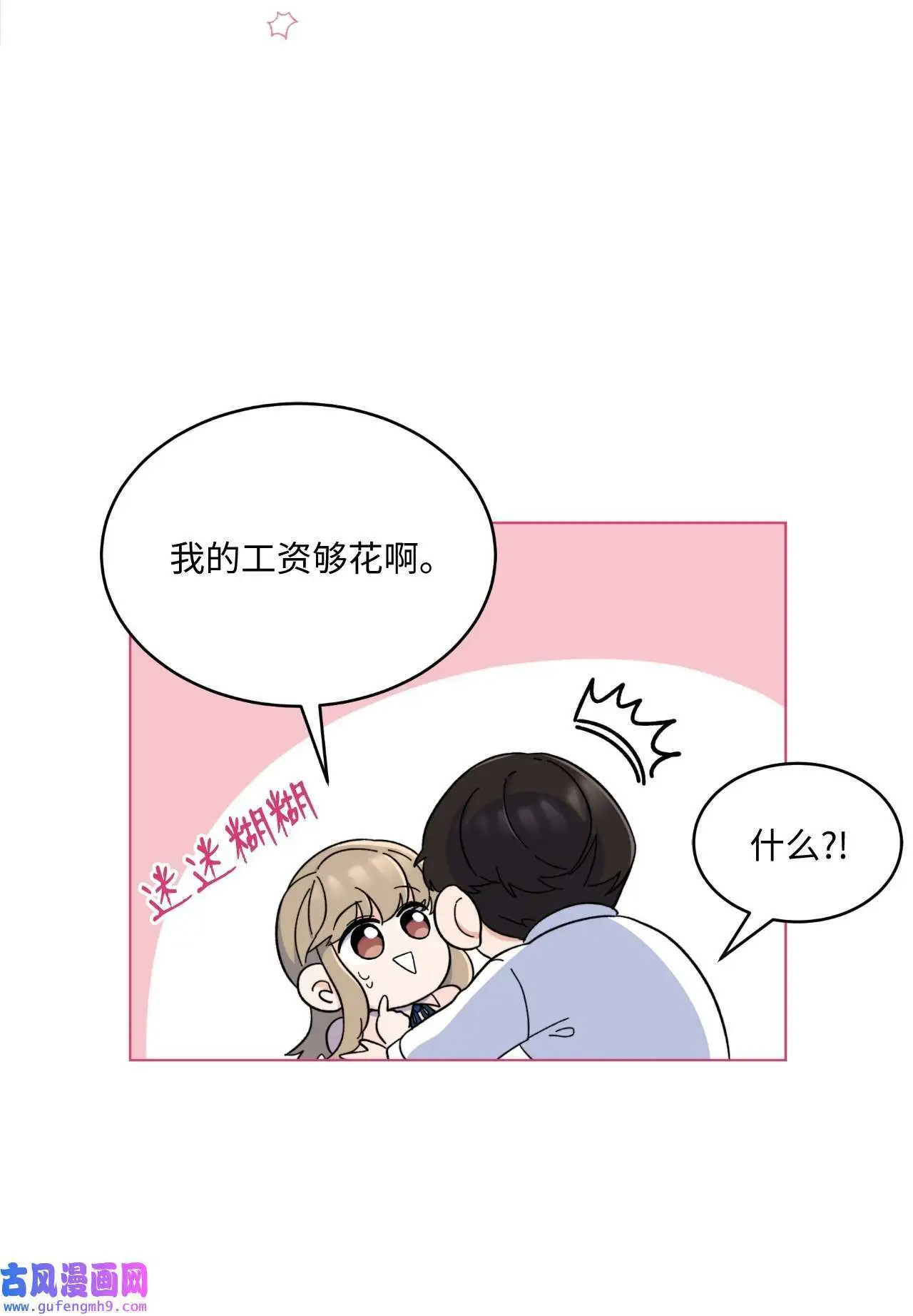 10 我这该死的心动（85P） 第37页