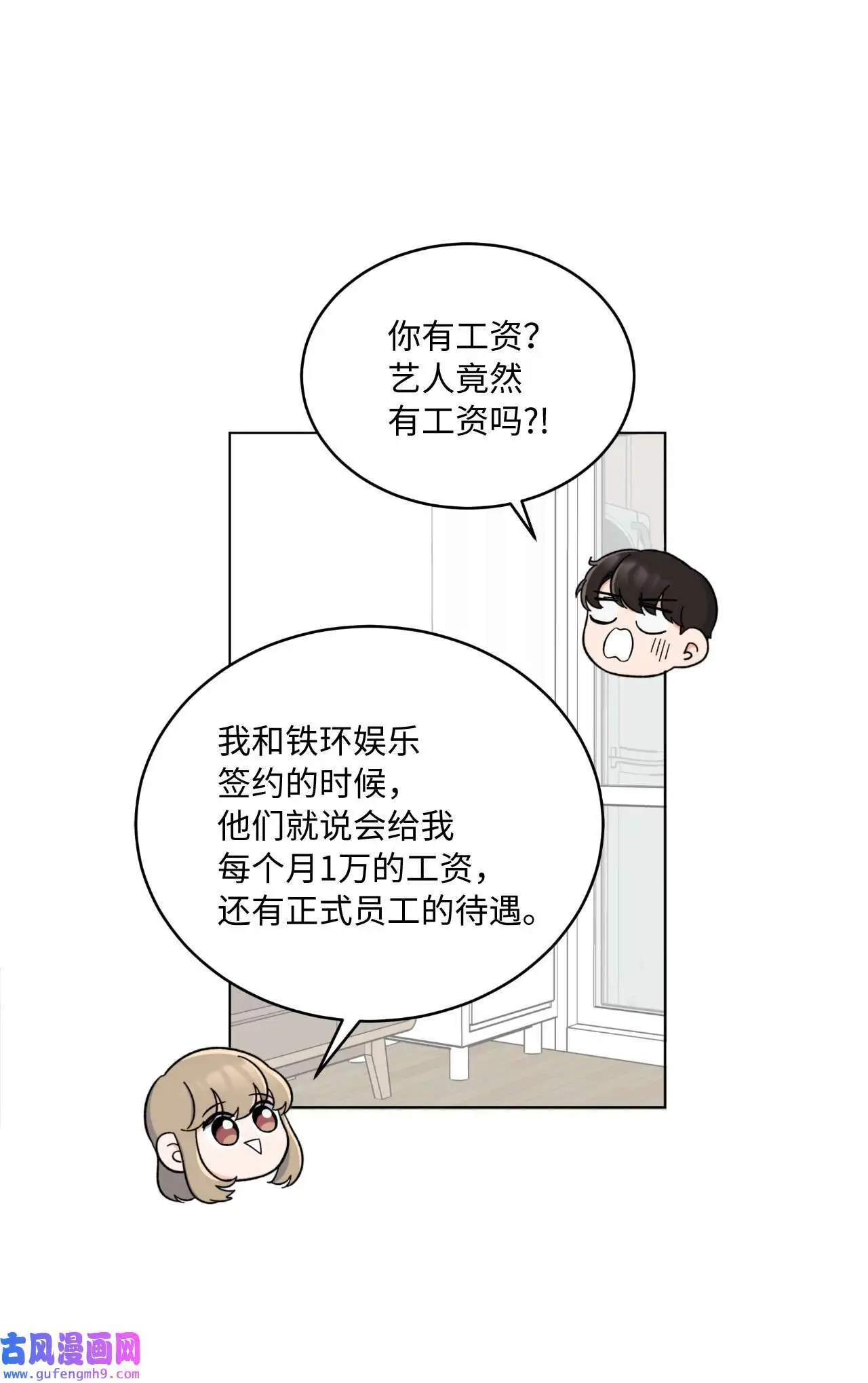 10 我这该死的心动（85P） 第38页