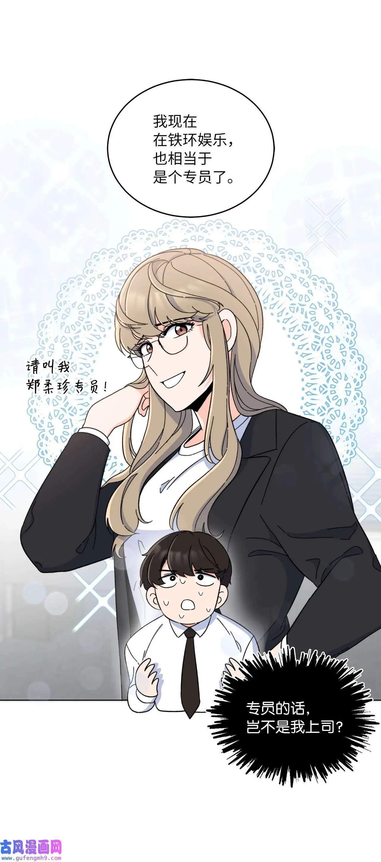 10 我这该死的心动（85P） 第39页