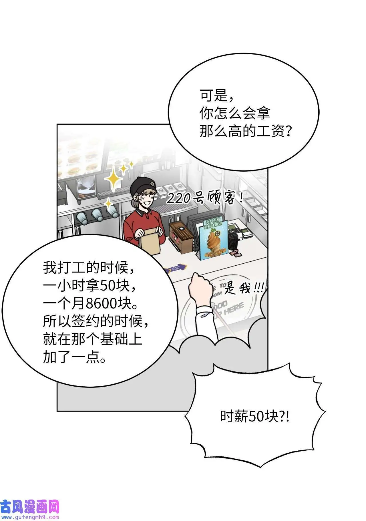 10 我这该死的心动（85P） 第40页
