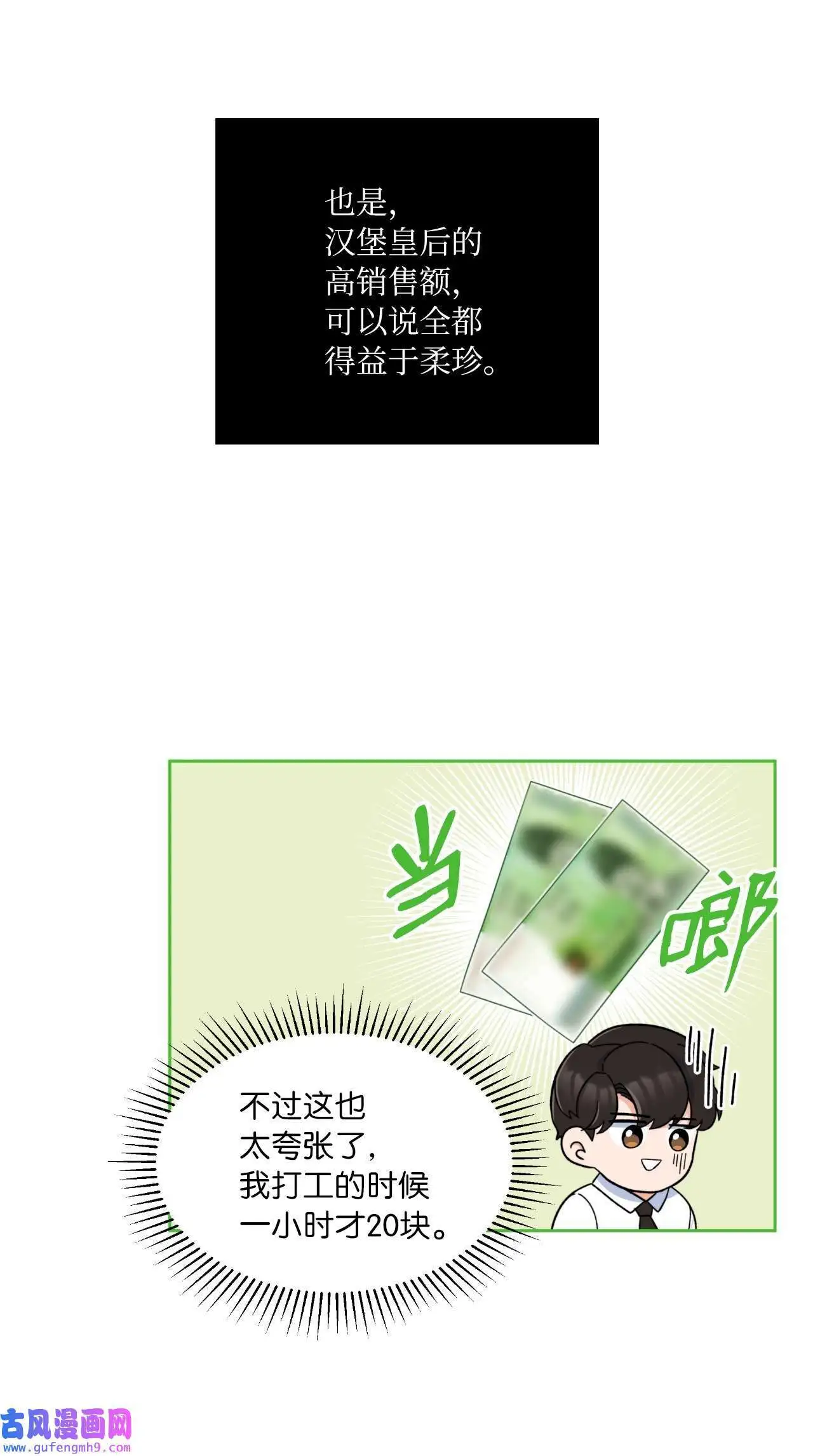 10 我这该死的心动（85P） 第41页