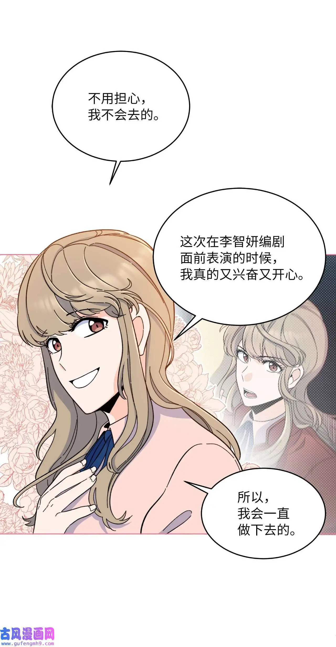 10 我这该死的心动（85P） 第42页