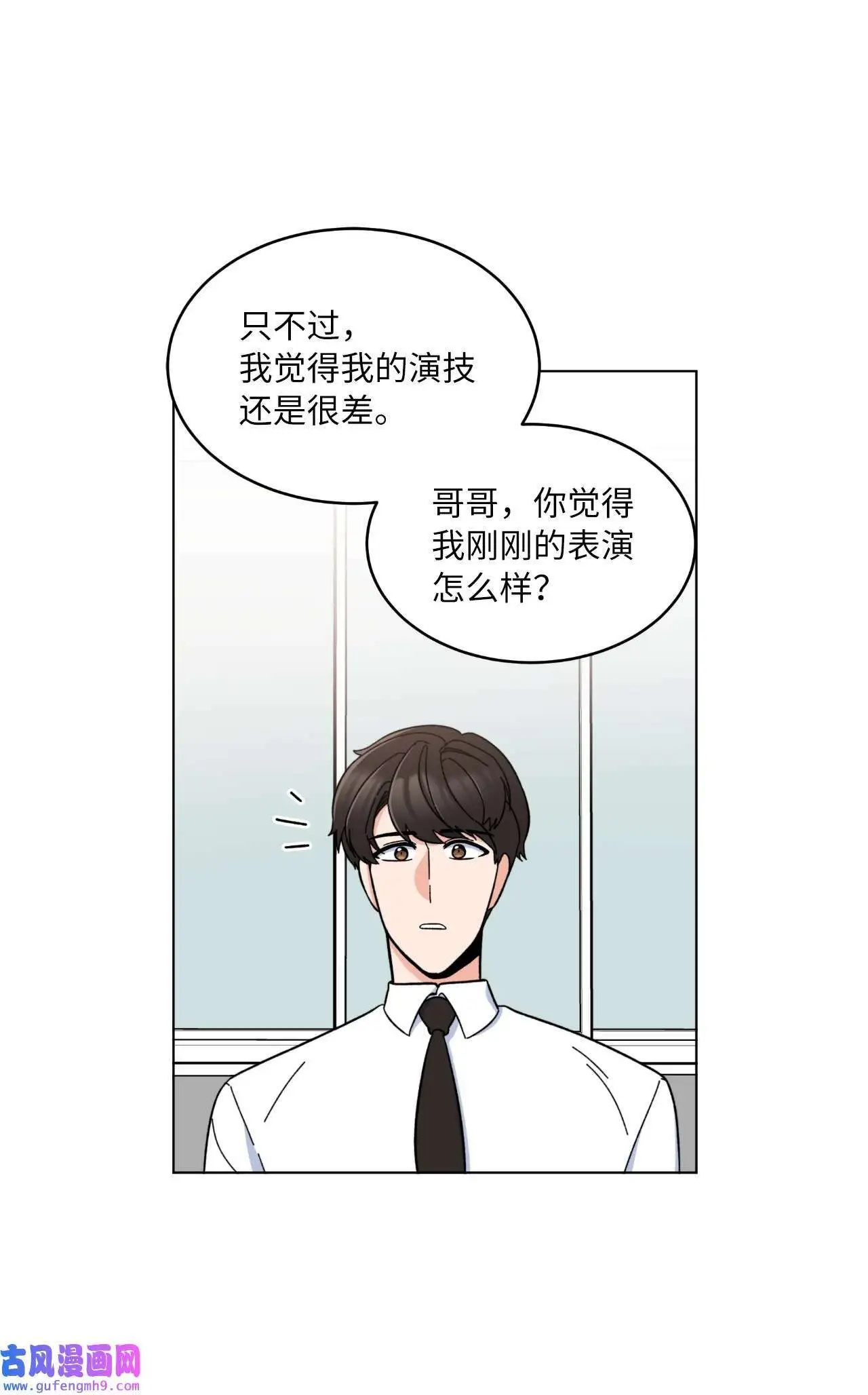 10 我这该死的心动（85P） 第43页