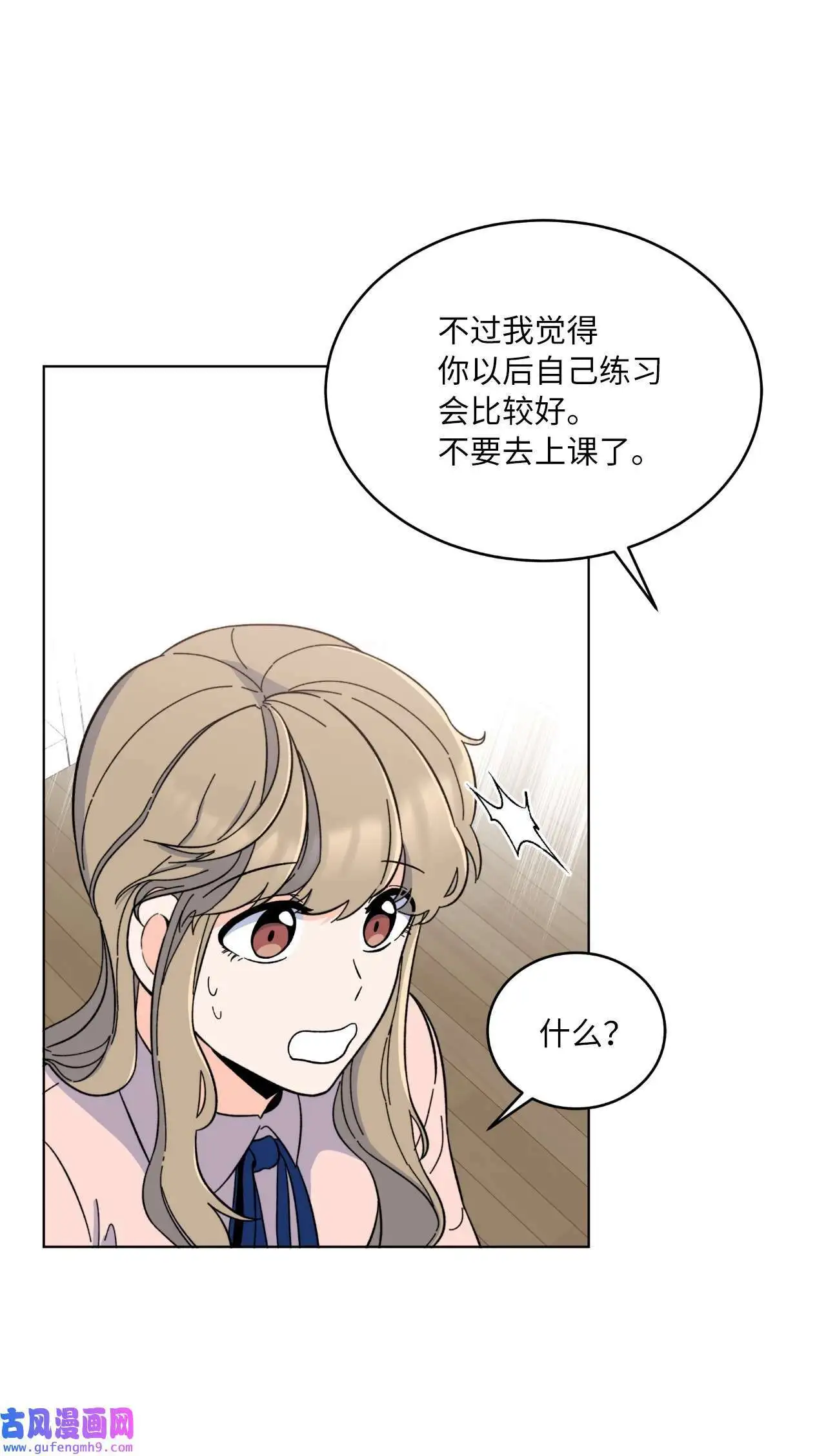10 我这该死的心动（85P） 第45页