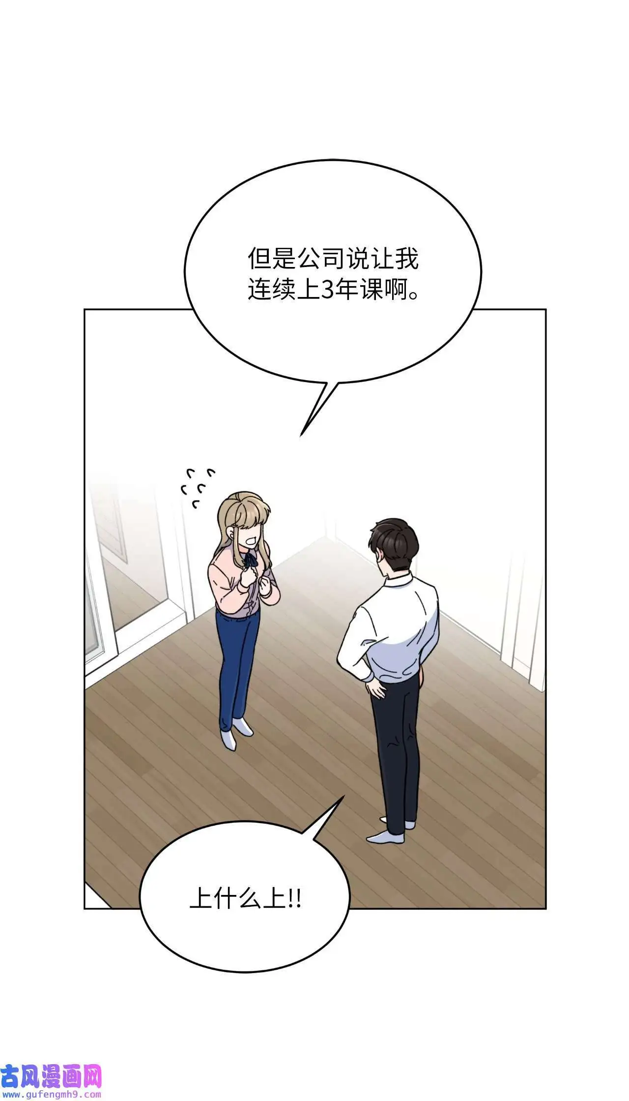 10 我这该死的心动（85P） 第46页