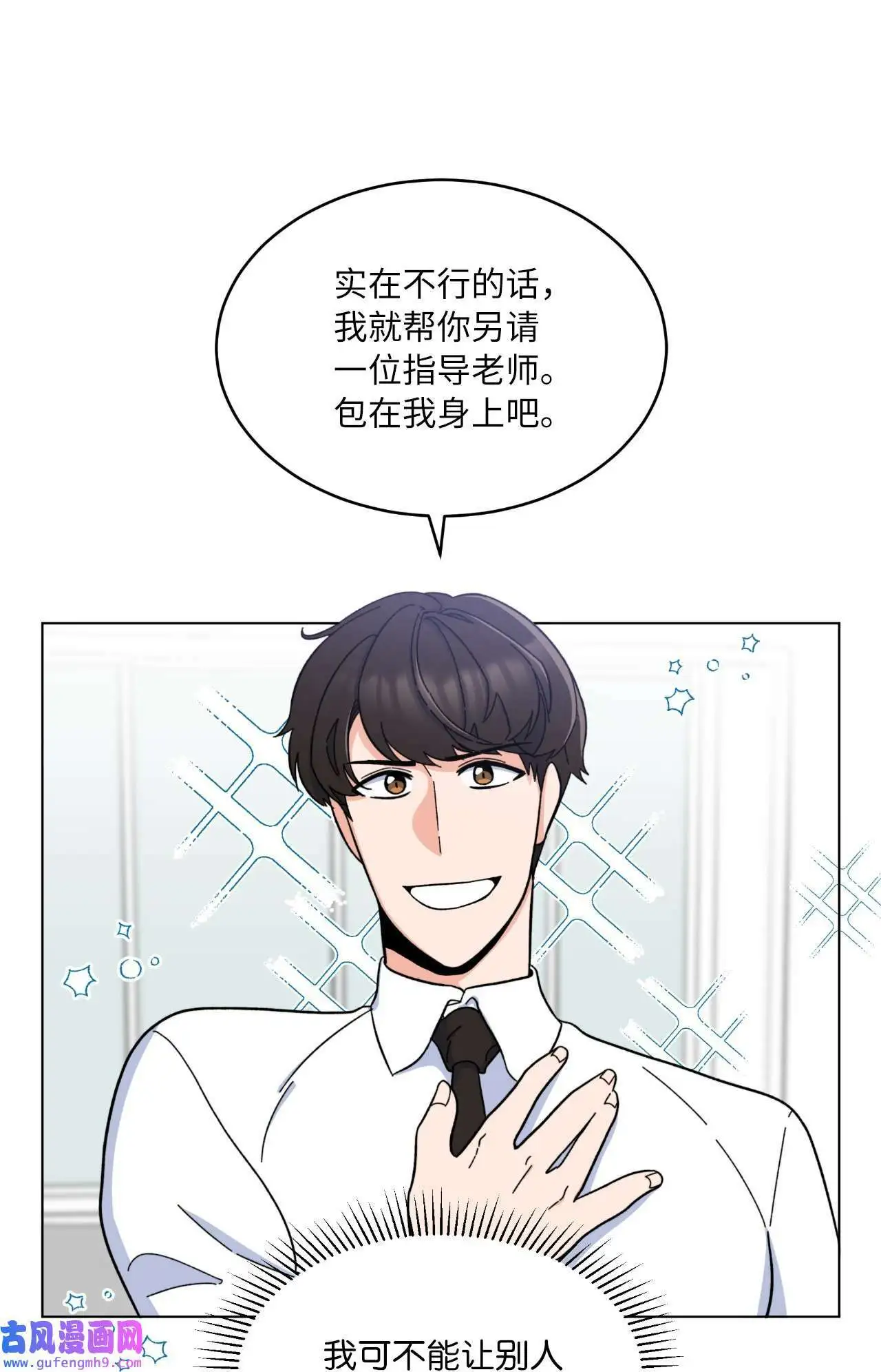 10 我这该死的心动（85P） 第47页