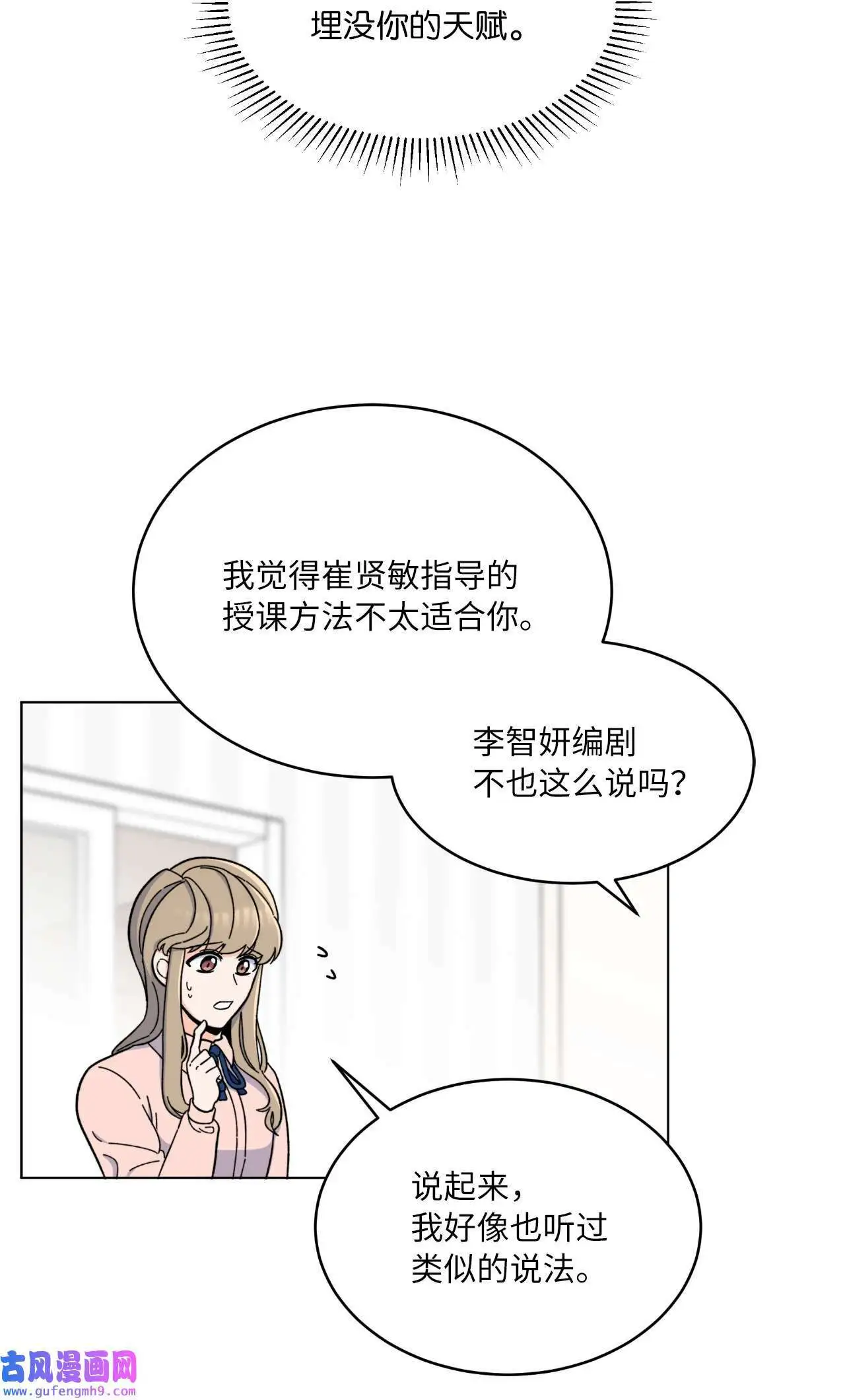 10 我这该死的心动（85P） 第48页