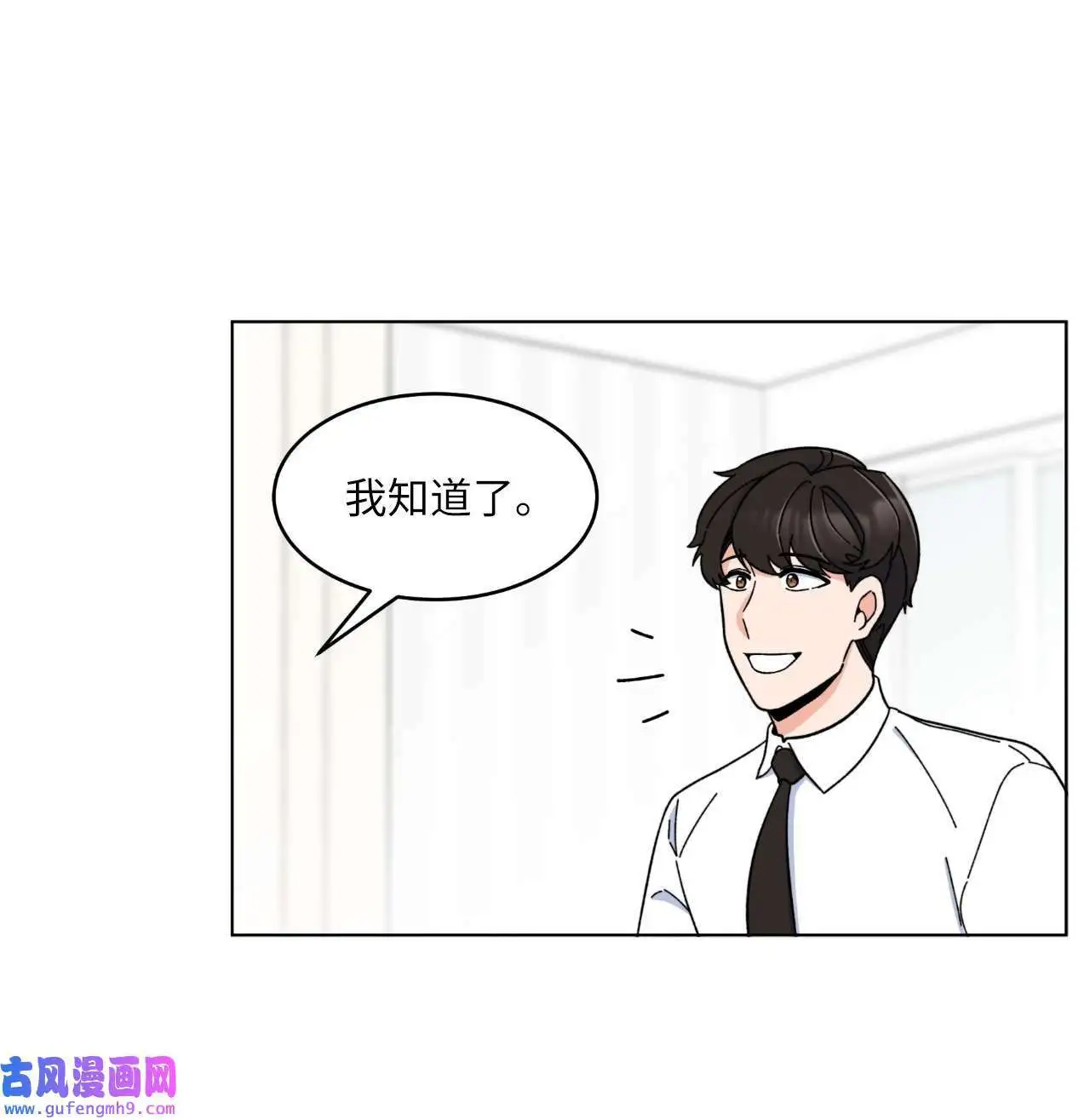 10 我这该死的心动（85P） 第49页