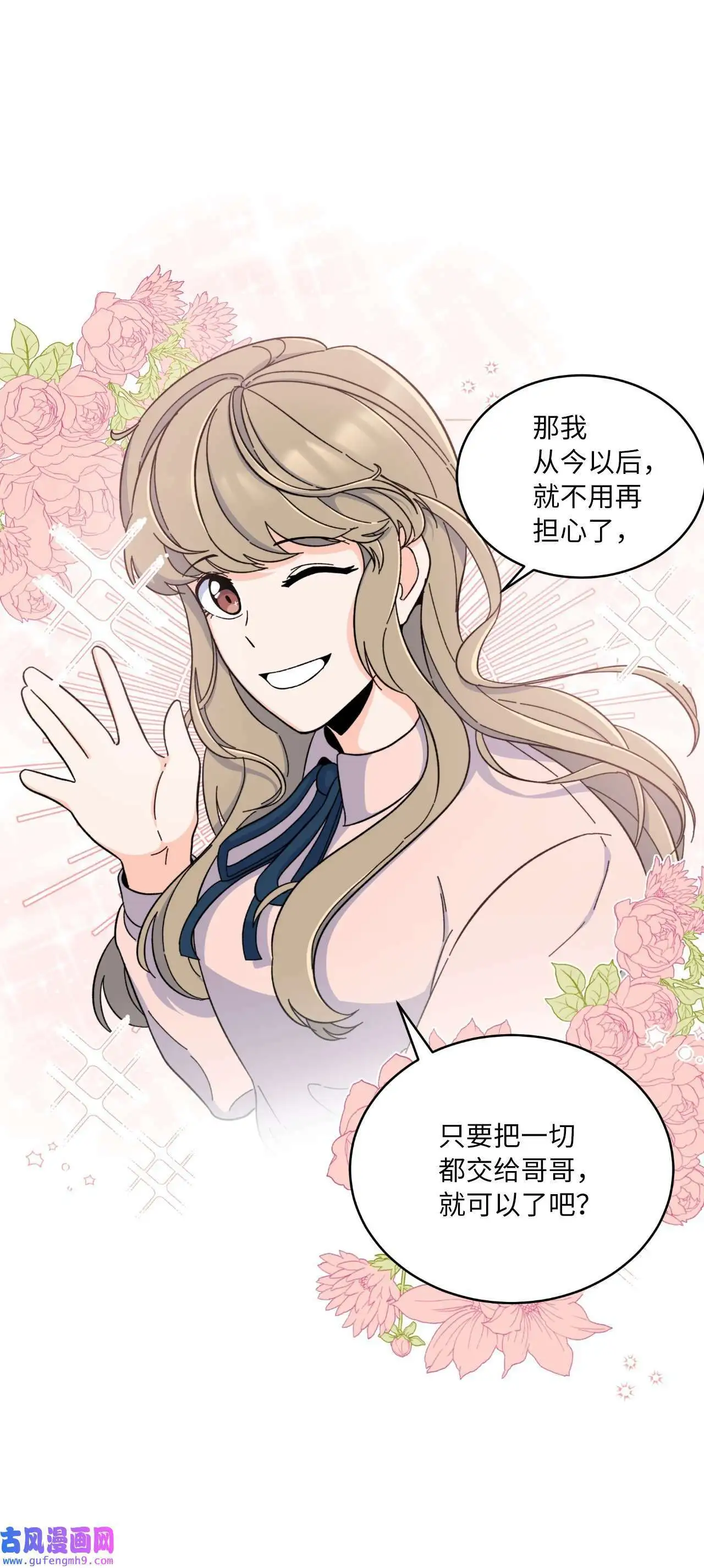 10 我这该死的心动（85P） 第50页