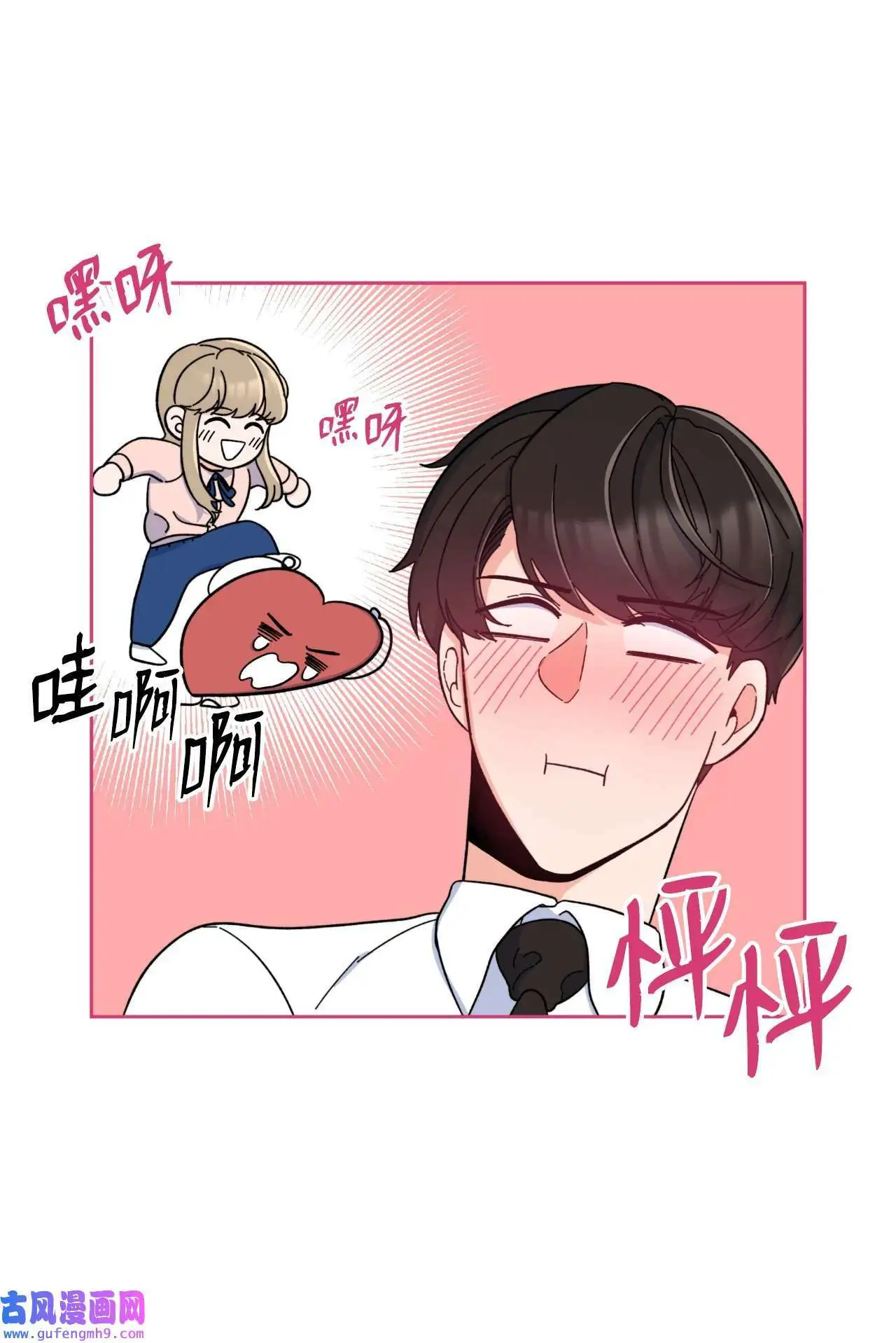 10 我这该死的心动（85P） 第51页