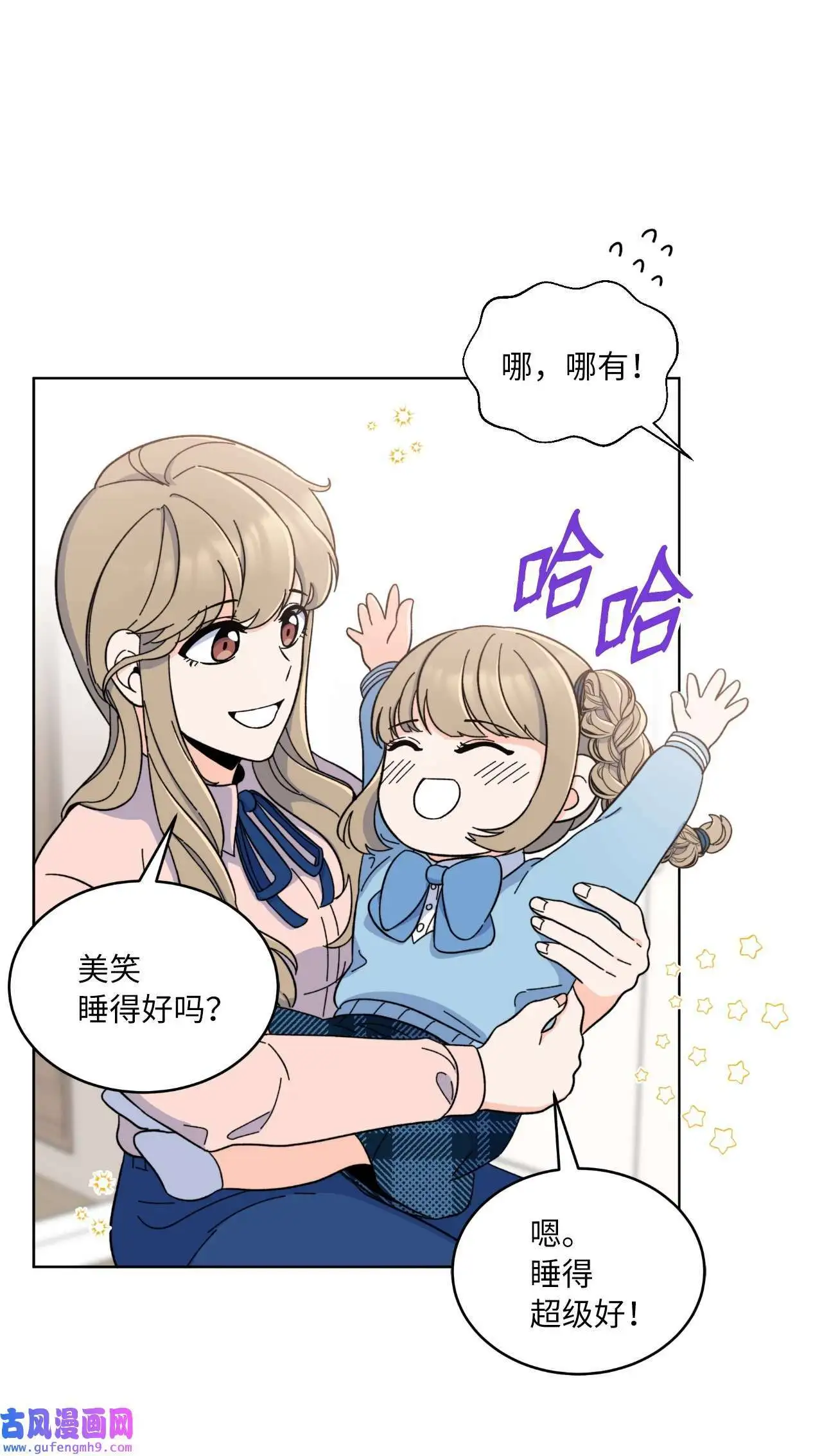 10 我这该死的心动（85P） 第53页