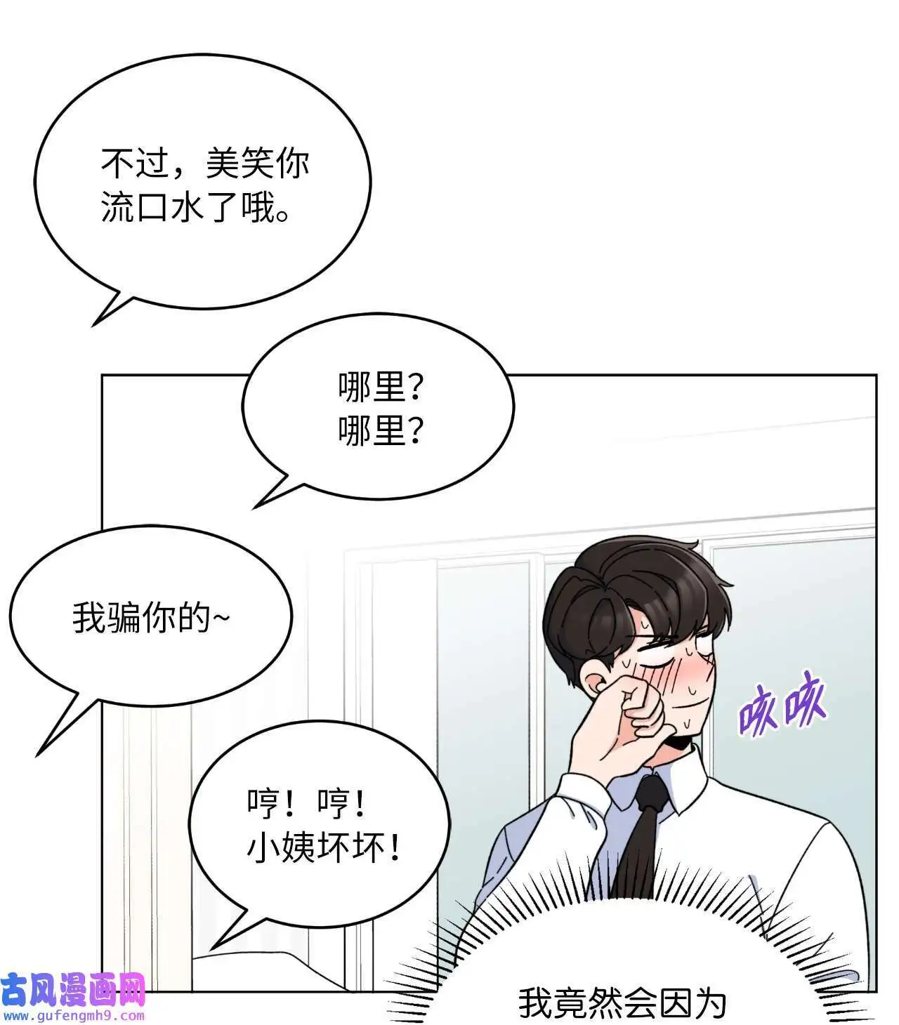 10 我这该死的心动（85P） 第54页