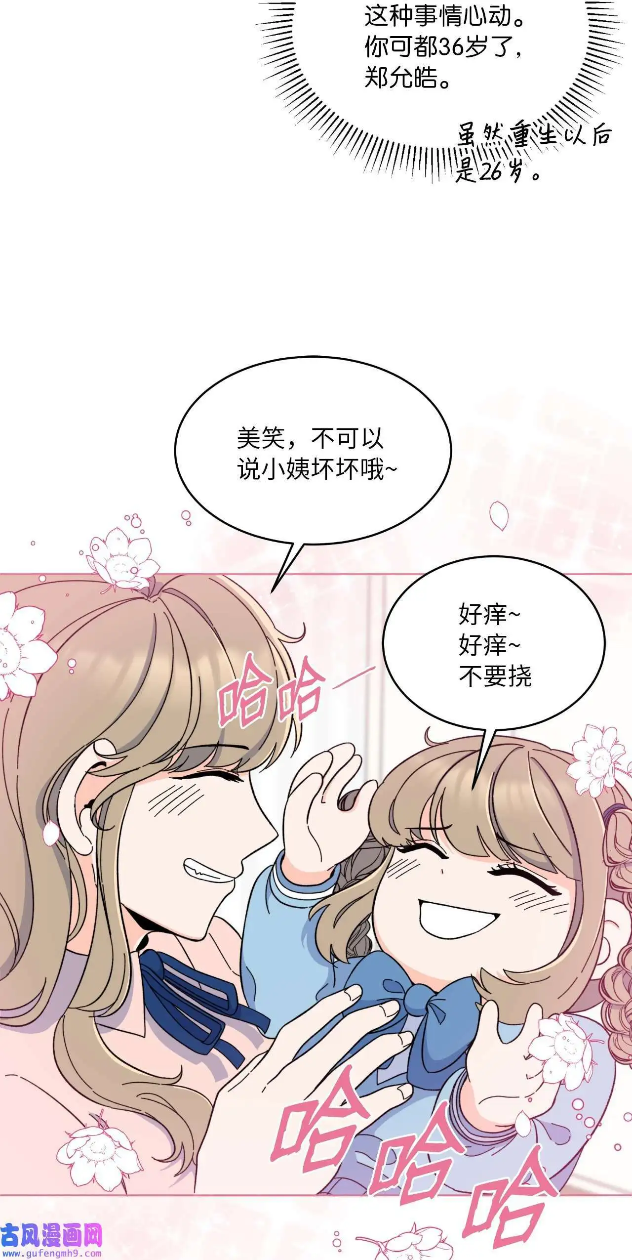 10 我这该死的心动（85P） 第55页